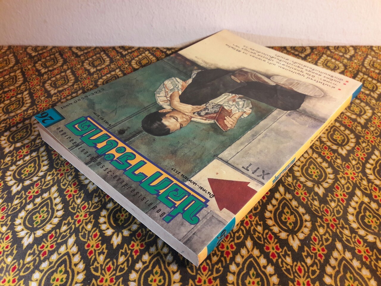 ช่อการะเกด ฉบับที่ 26 มีนาคม - เมษายน 2539