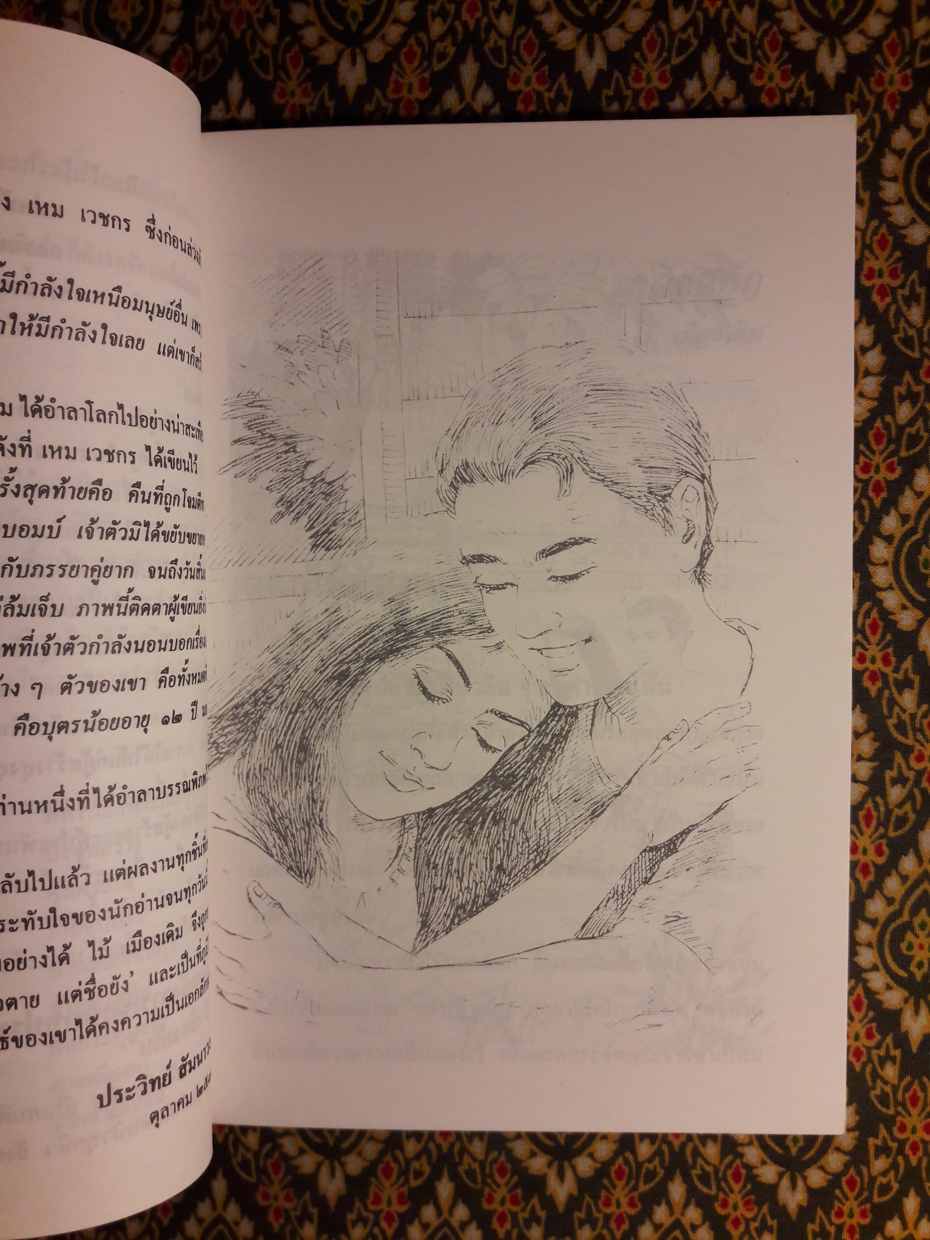 เกวียนหัก