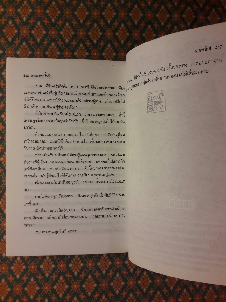 เจาะเวลาหาจิ๋นซี (เล่ม 1)