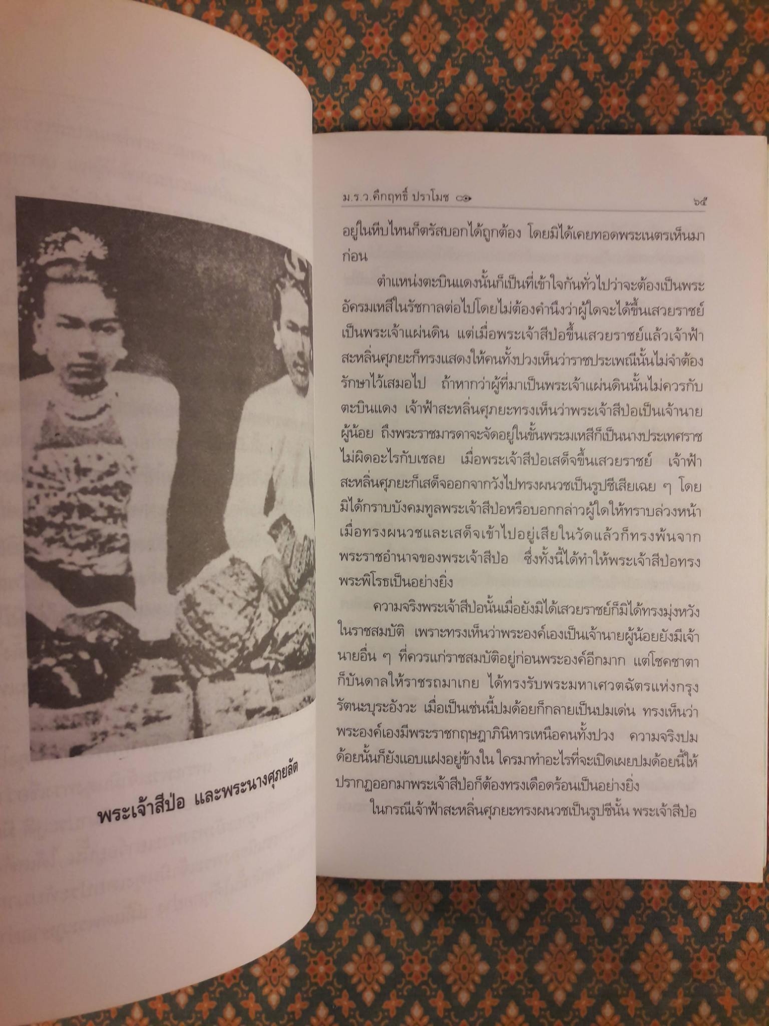 พม่าเสียเมือง