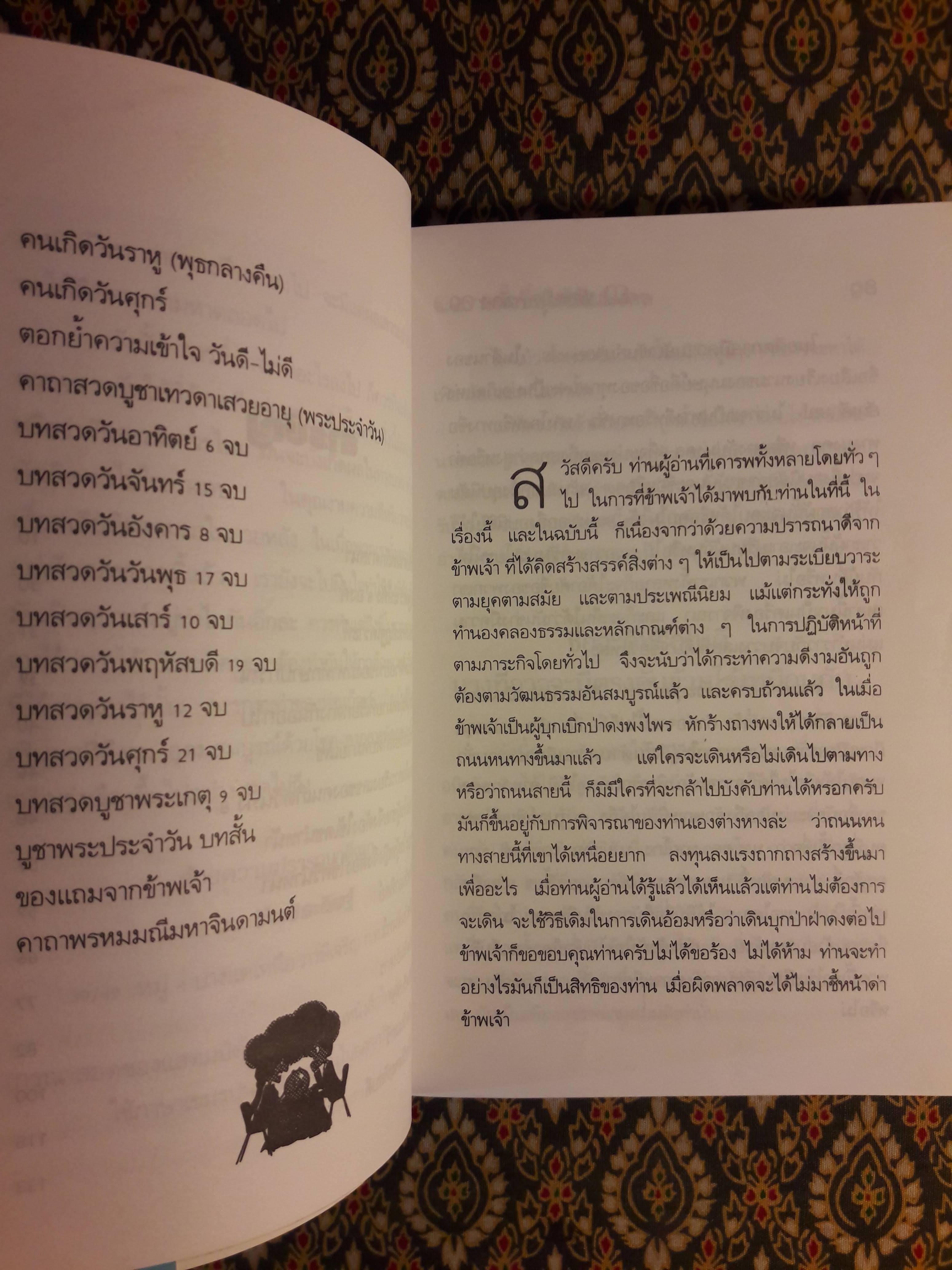 หลักการตั้งชื่ออันเป็นมงคล