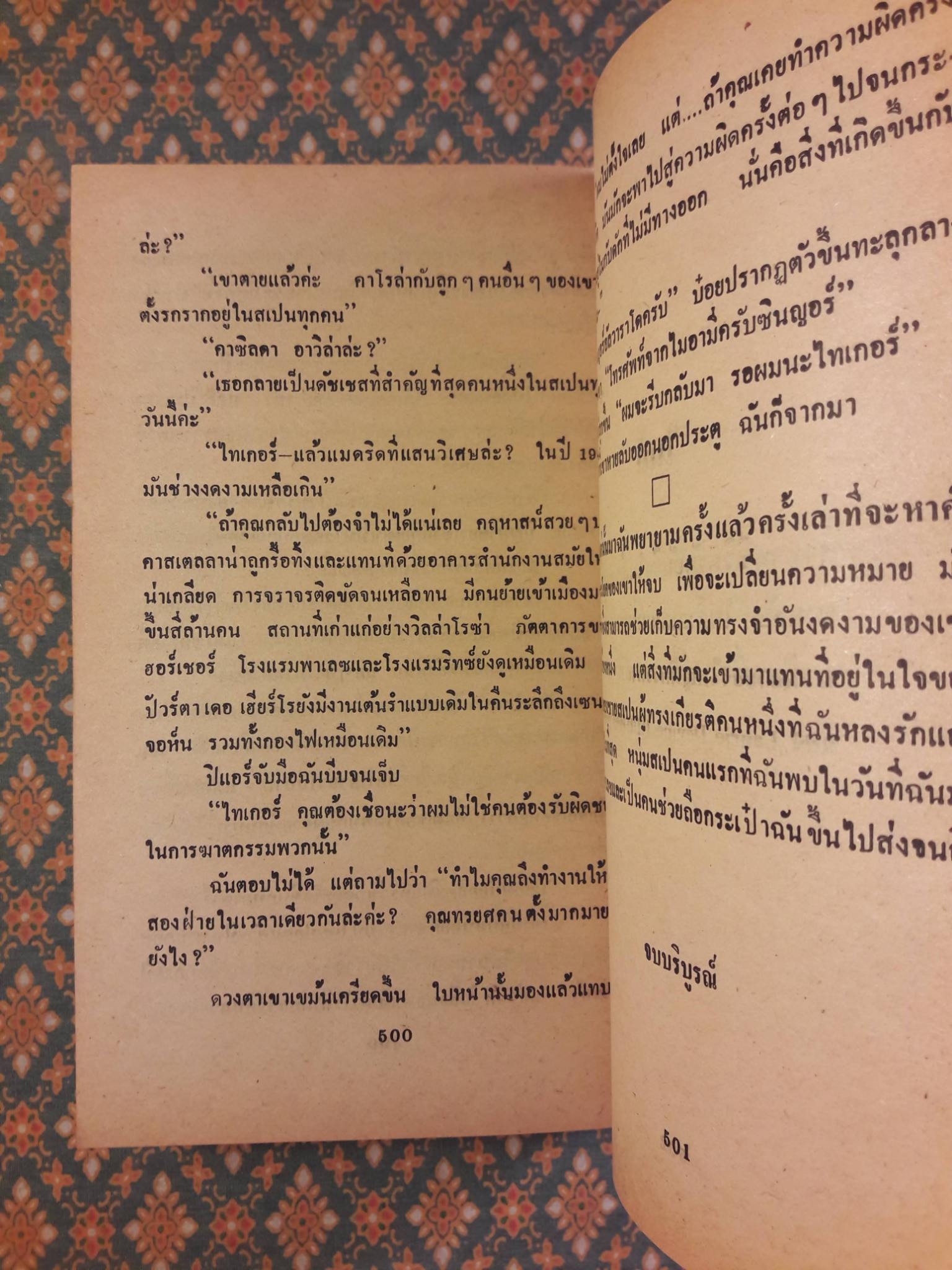 จารชนสาวเสื้อแดง The Spy Wore Red