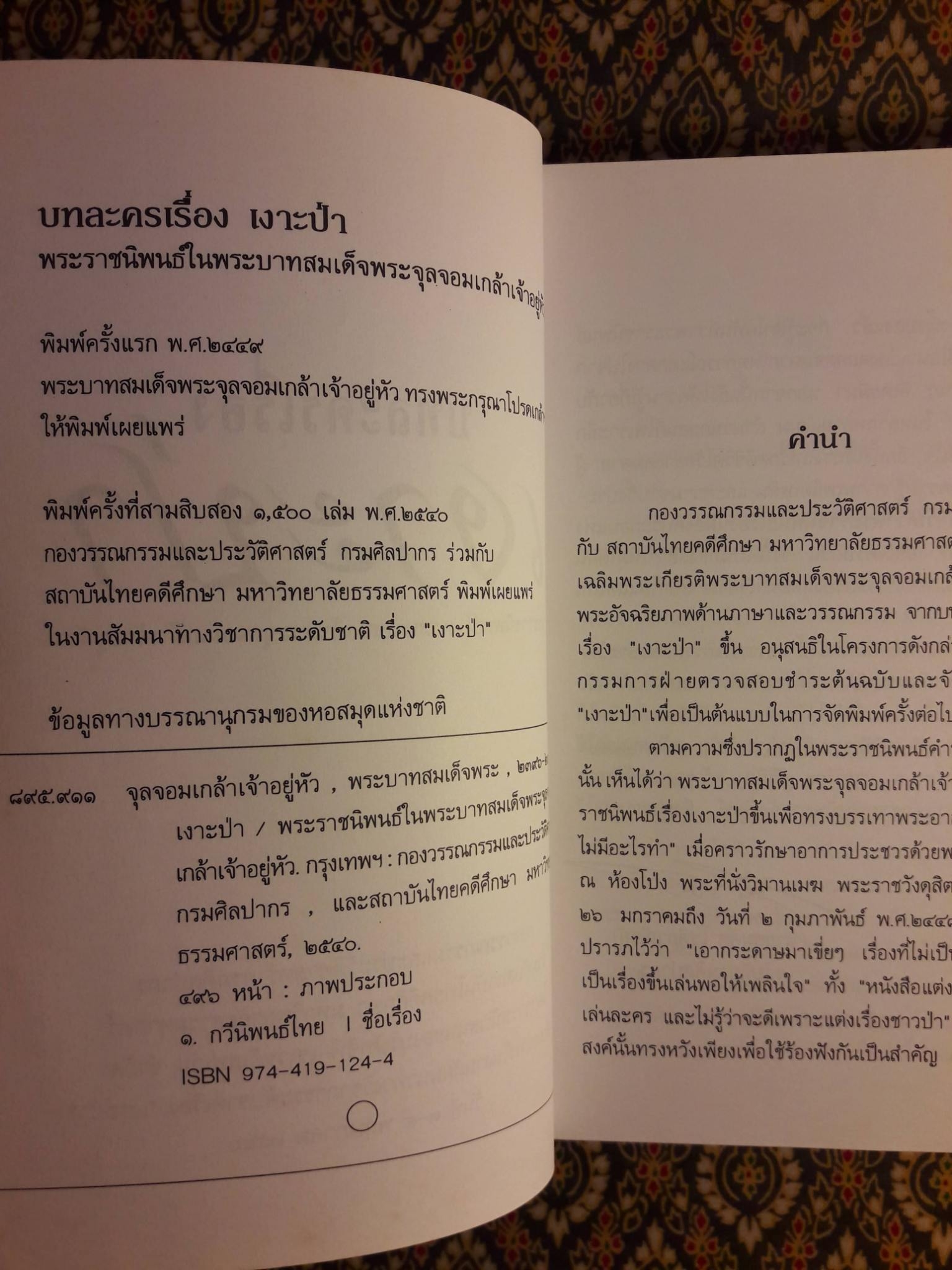 บทละครเรื่อง เงาะป่า