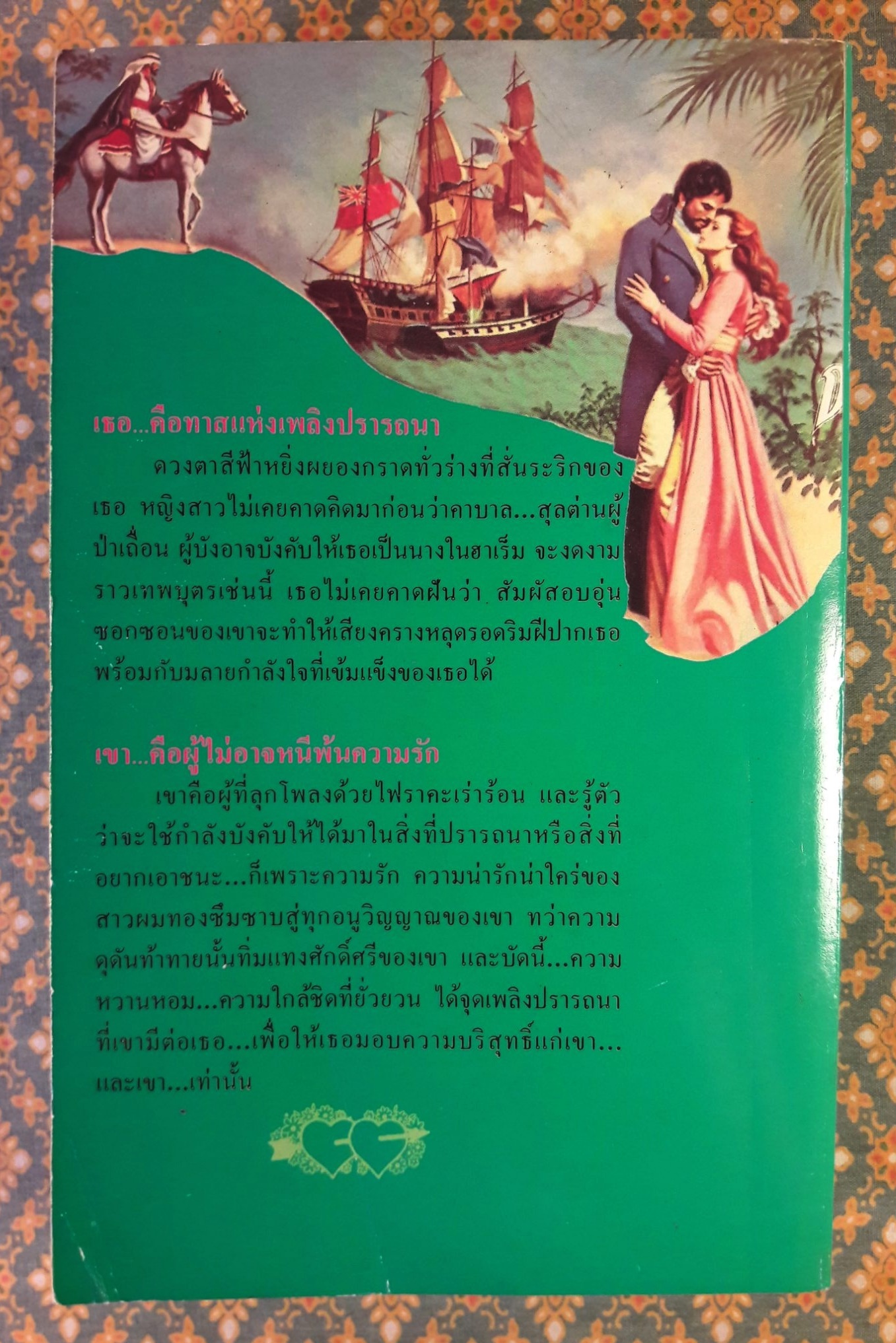 ธิดาซาตาน DEVIL'S DAUGHTER