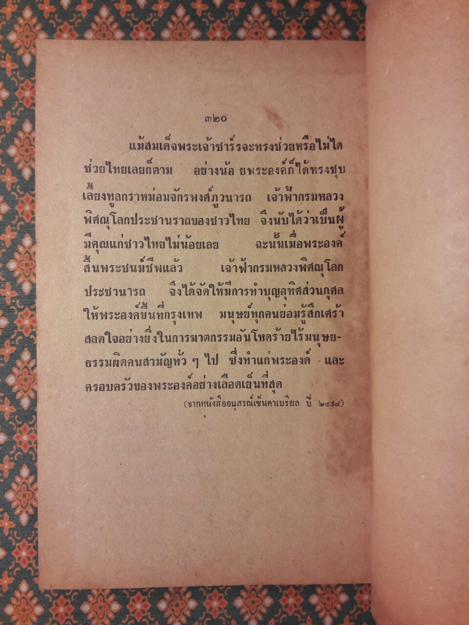 รัสปูติน นักบวชคลั่งโลกีย์