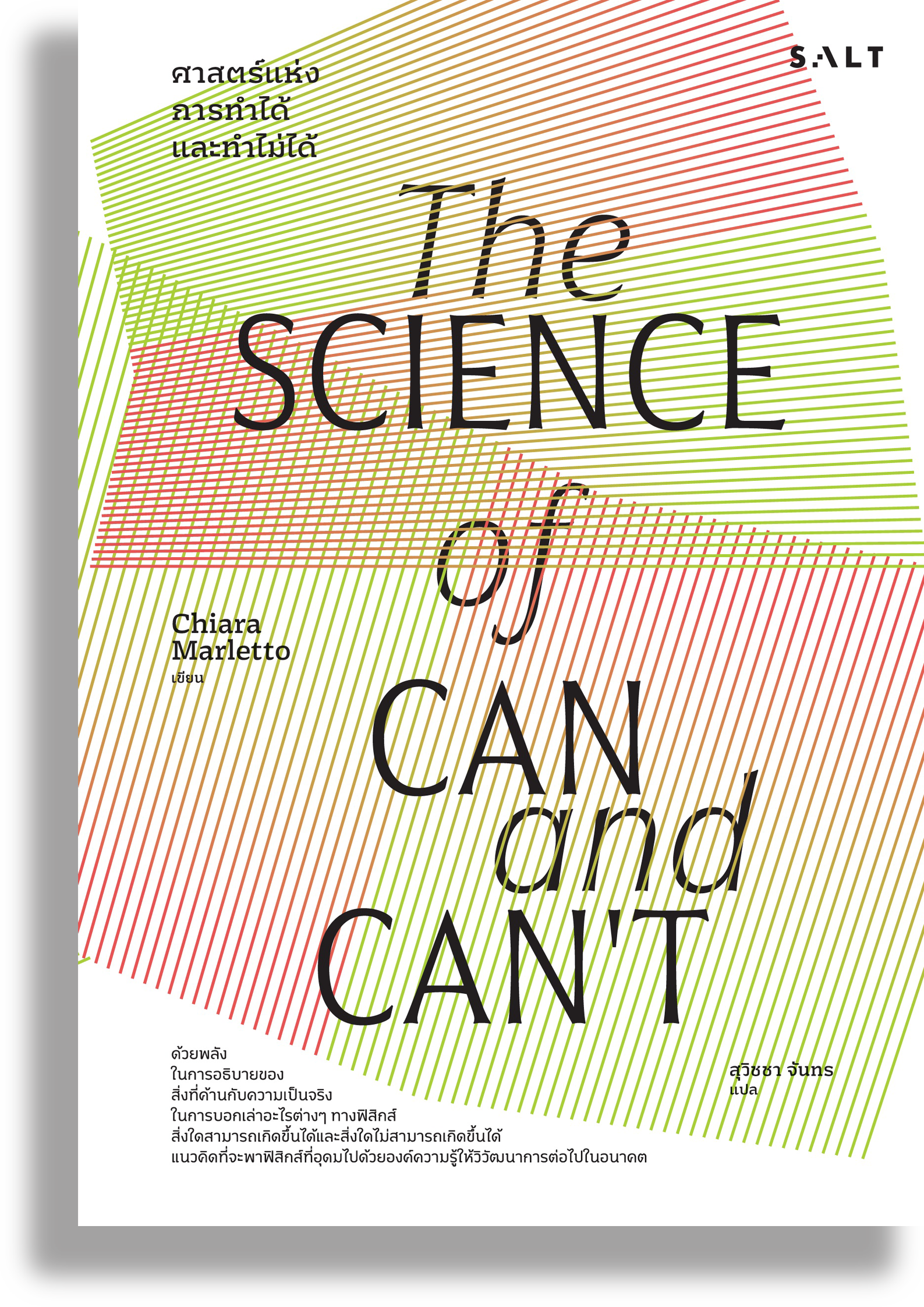 The Science of Can and Can't