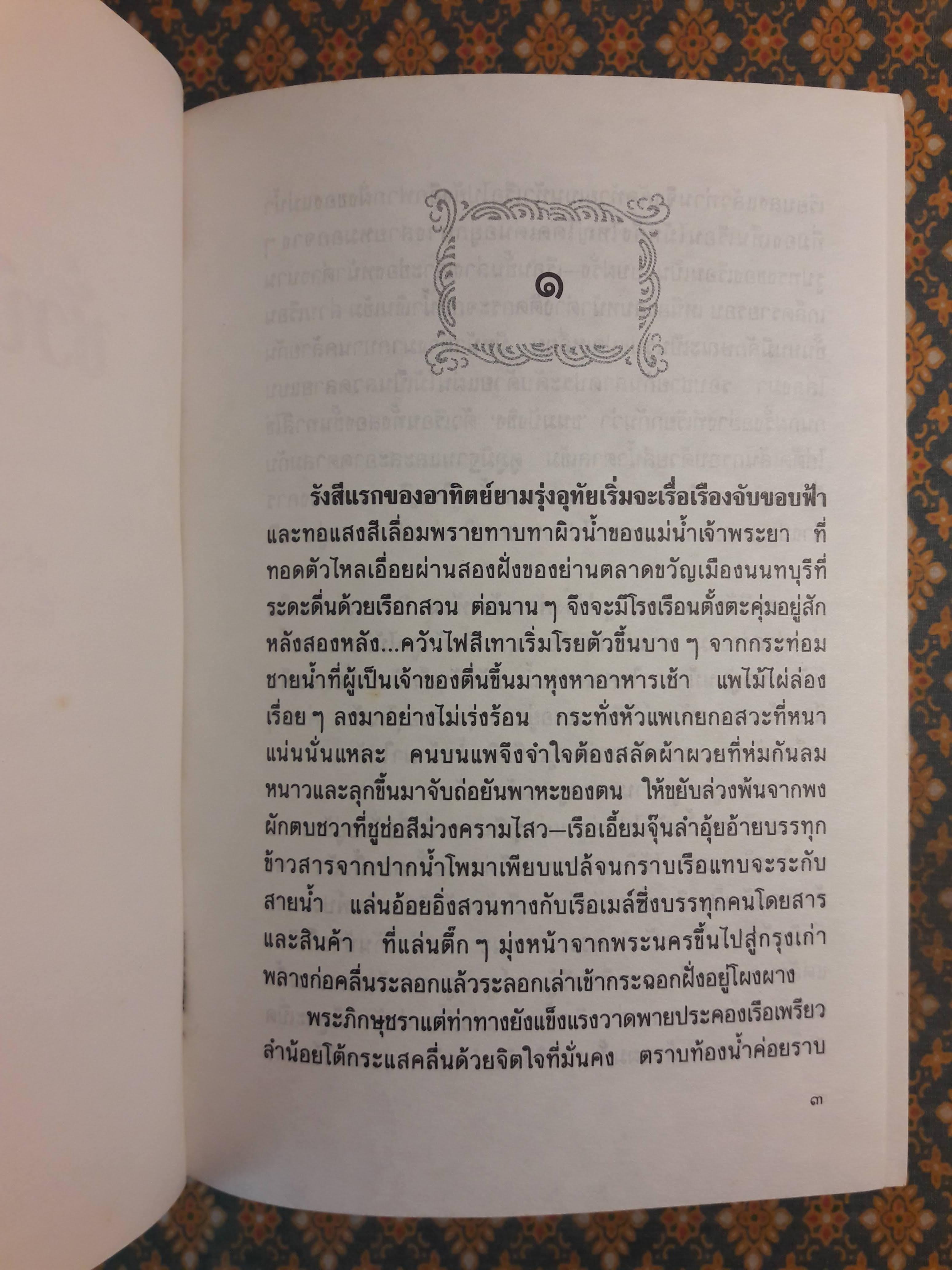 ชั่วนิจนิรันดร (2 เล่มจบ)