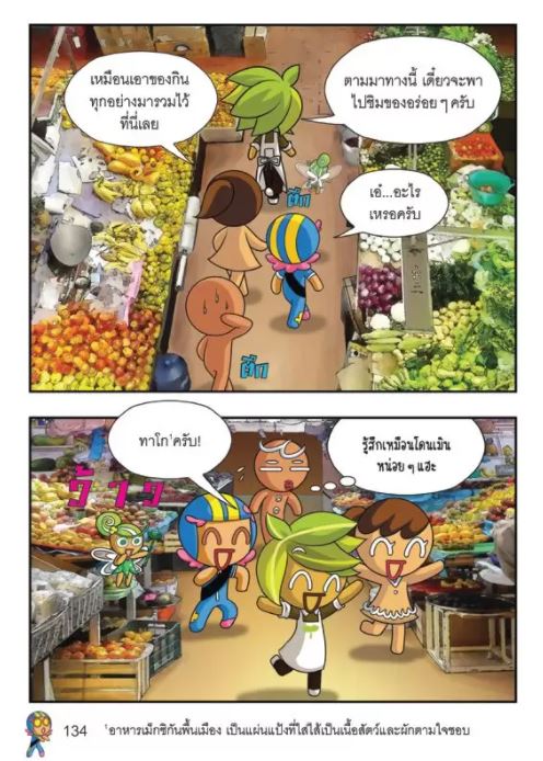 NANMEEBOOKS หนังสือ คุกกี้รันผจญภัย เล่ม 28 ผจญภัยในเม็กซิโก : การ์ตูน การ์ตูนความรู้ คุกกี้รัน