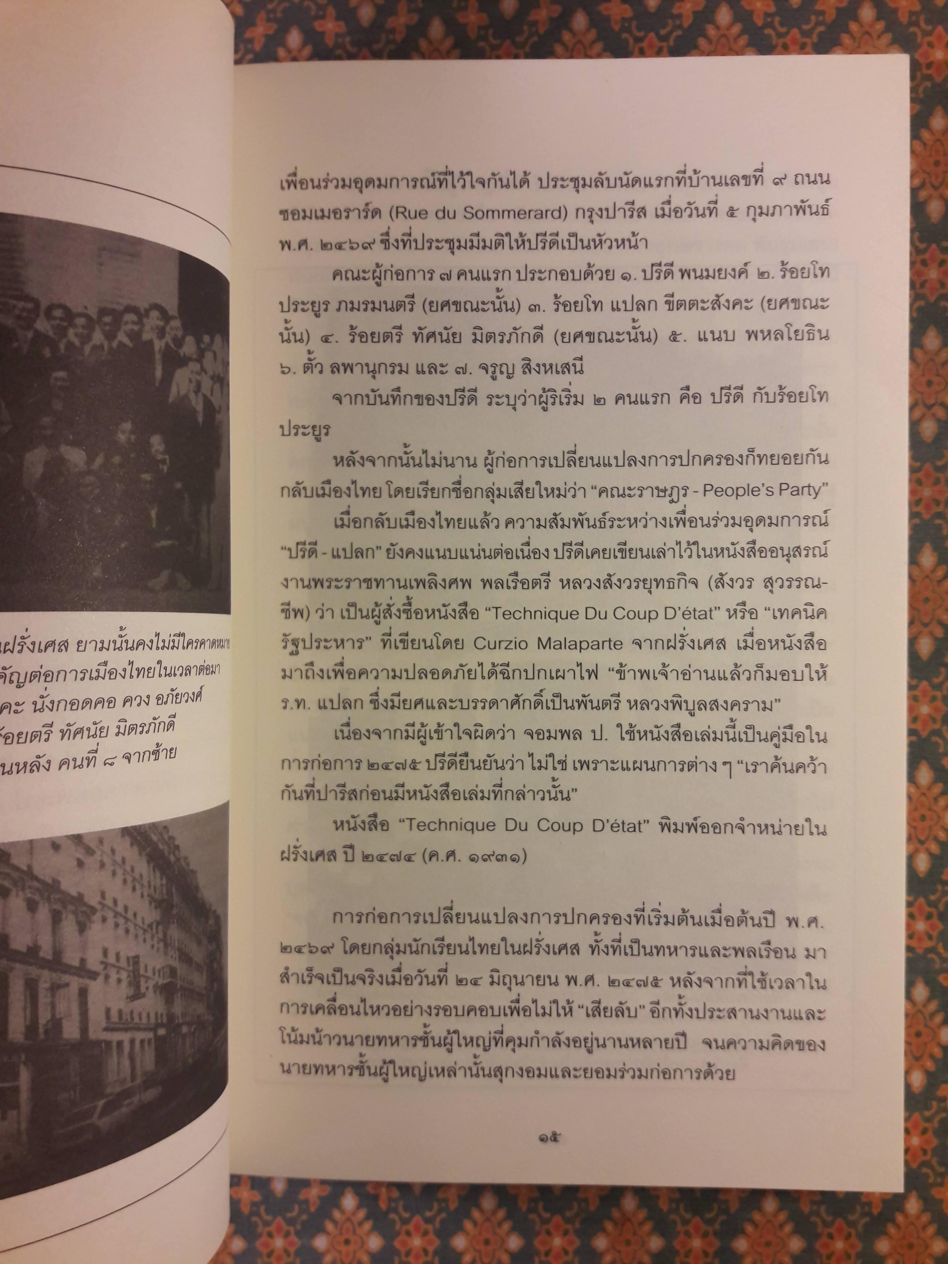 อำนาจ 2 ต่อสู้กู้ชาติ เอกราษฎร์ อธิปไตย