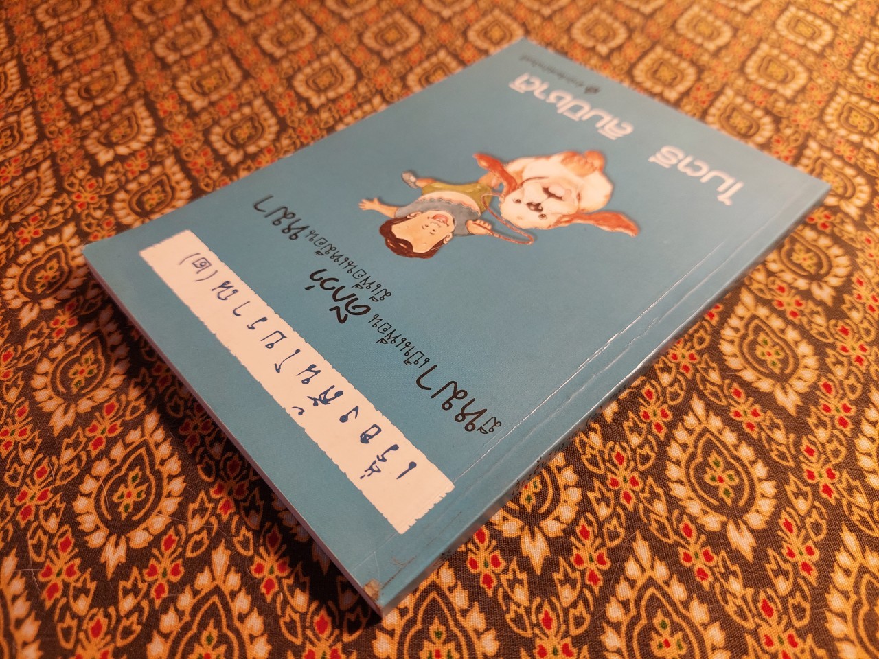 เรื่องสั้นโบราณ (2) มีหมาเป็นเพื่อนดีกว่ามีเพื่อนเหมือนหมา “พร้อมลายเซ็นผู้เขียน”