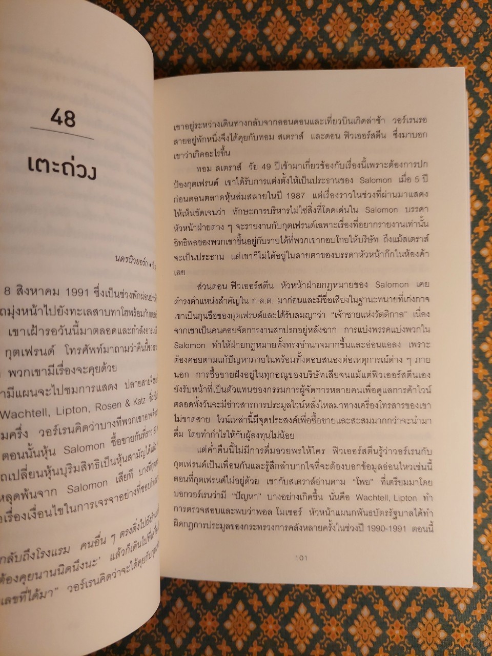 เปิดปมชีวิตสู่วิธีคิดแบบ วอร์เรน บัฟเฟตต์ The Snowball : Warren Buffett and the Business of Life (เล่ม 1-2)