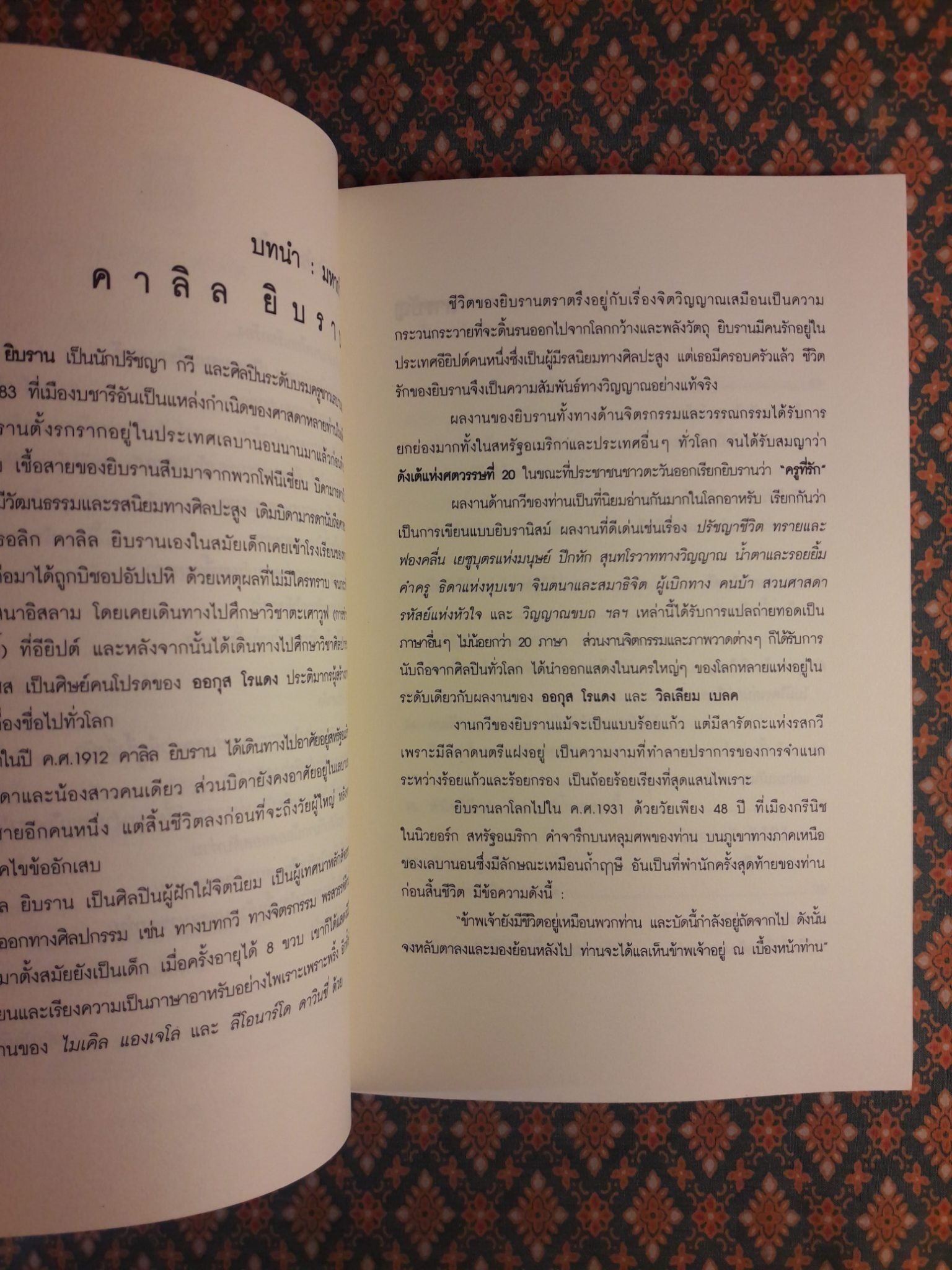 ปรัชญาน่าคิดของ คาลิล ยิบราน
