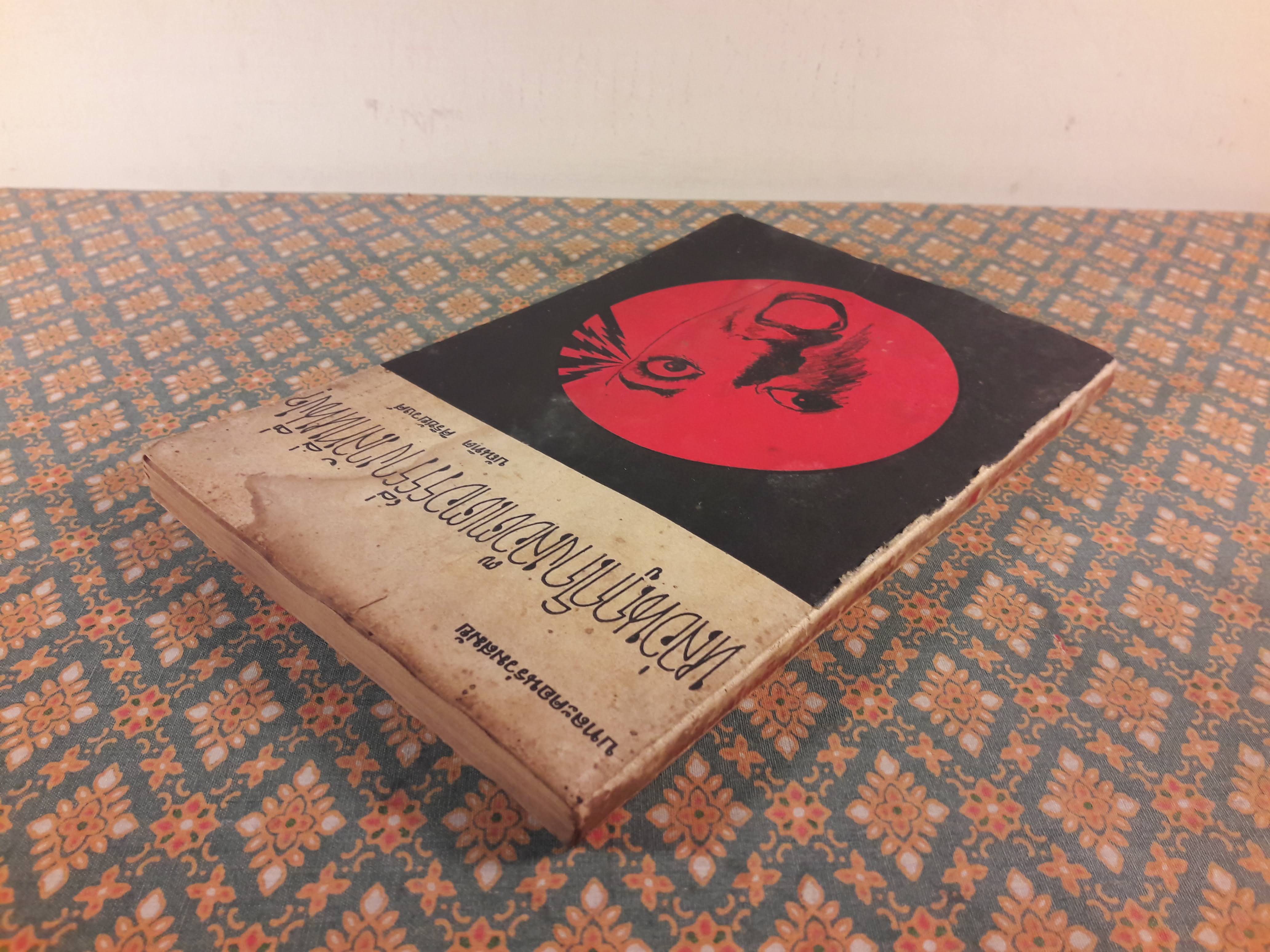 บทละครร่วมสมัย : หล่อนถูกโกงลอตเตอรี่รางวัลที่หนึ่ง