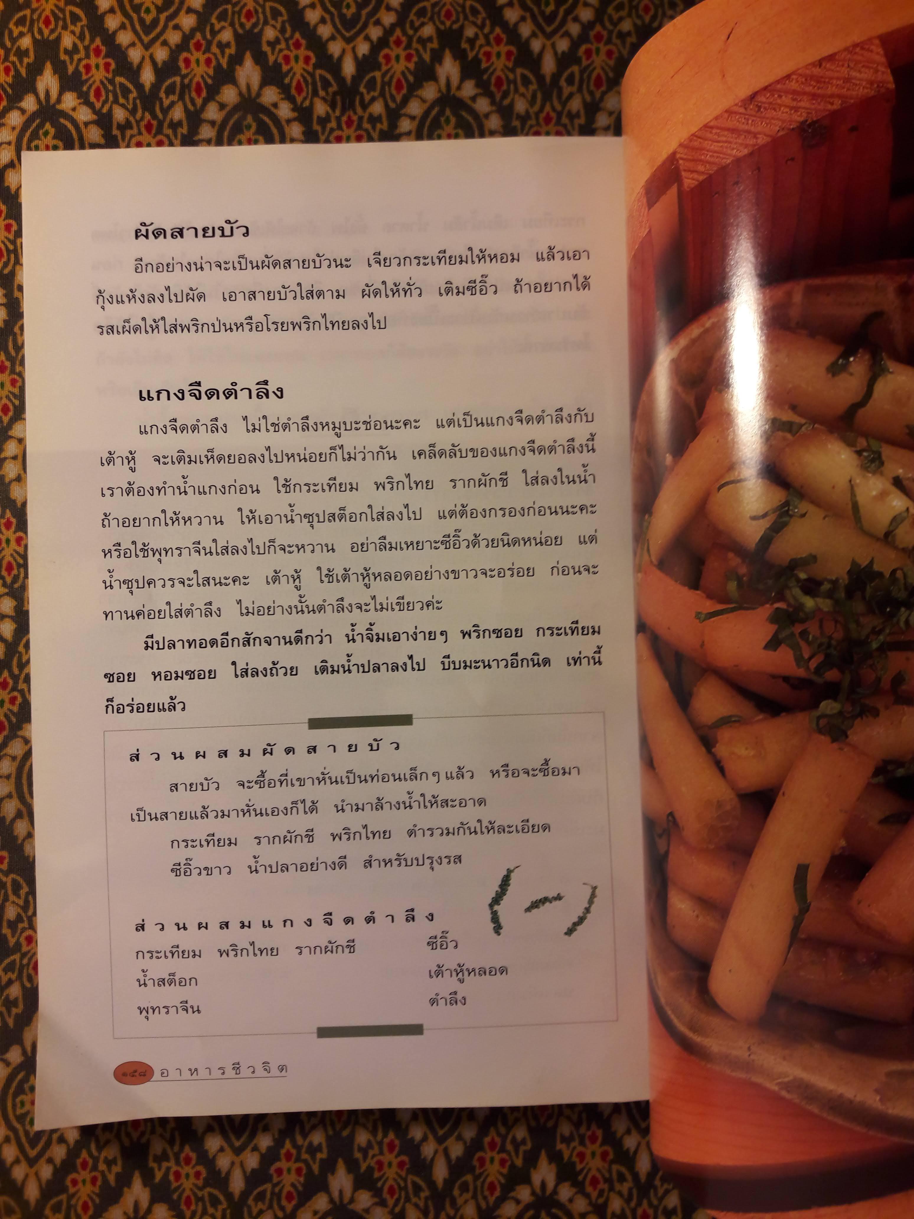 อาหารชีวจิต ตำรับ ดร.สาทิส - ฉินโฉม อินทรกำแหง และเพื่อนๆ ชาวชีวจิต