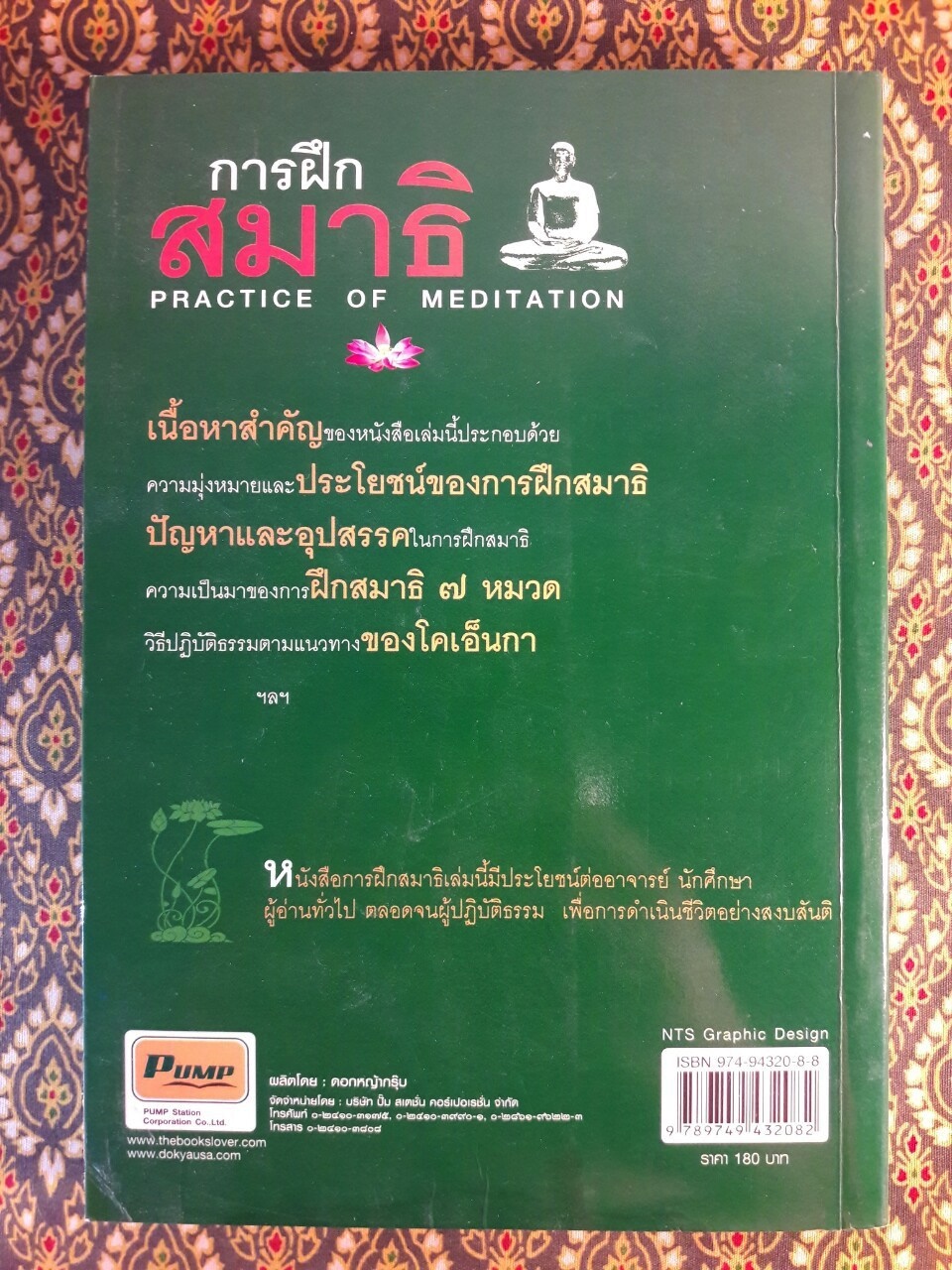 การฝึกสมาธิ (Practice of Meditation)