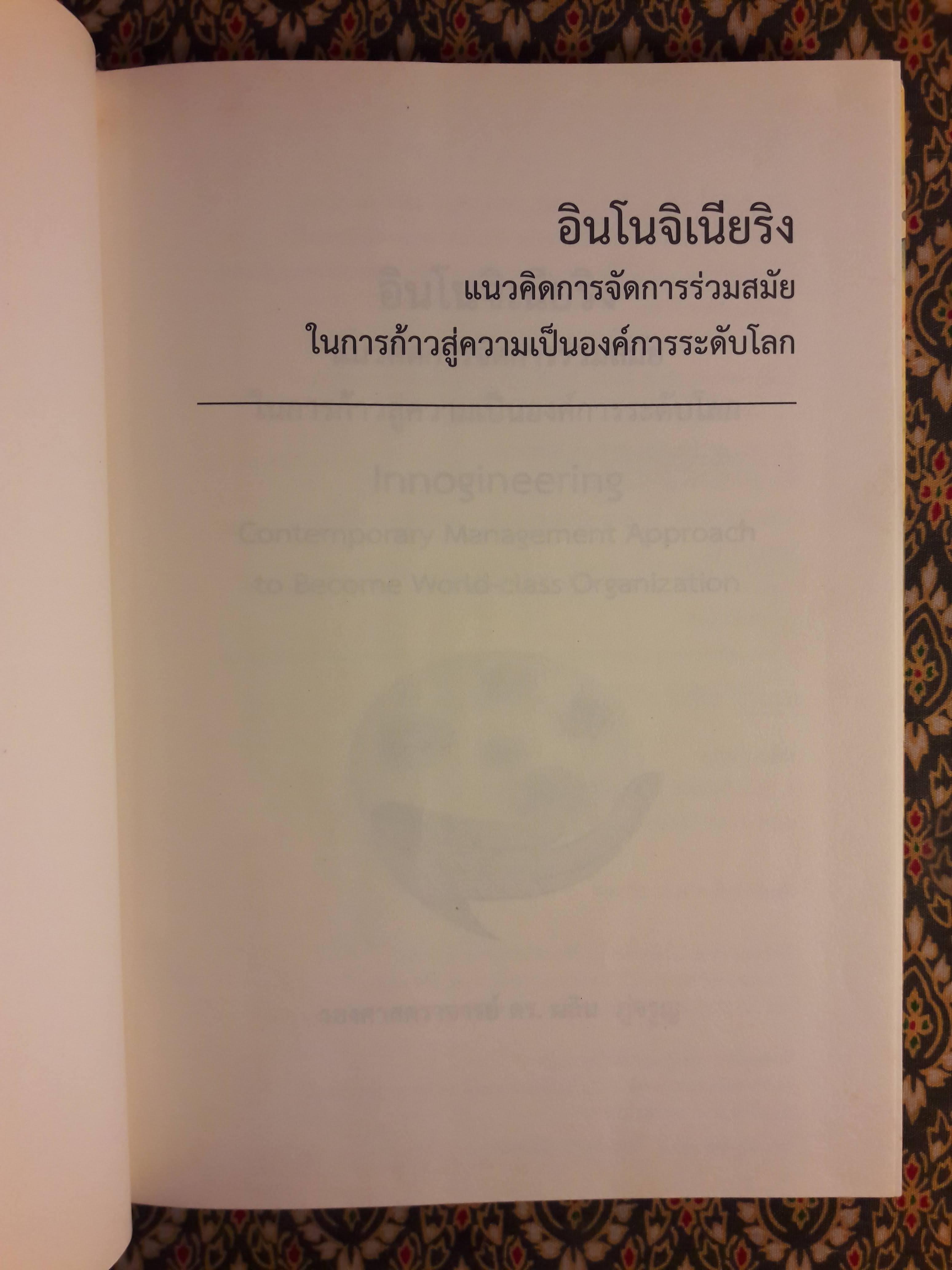 Innogineering อินโนจิเนียริง