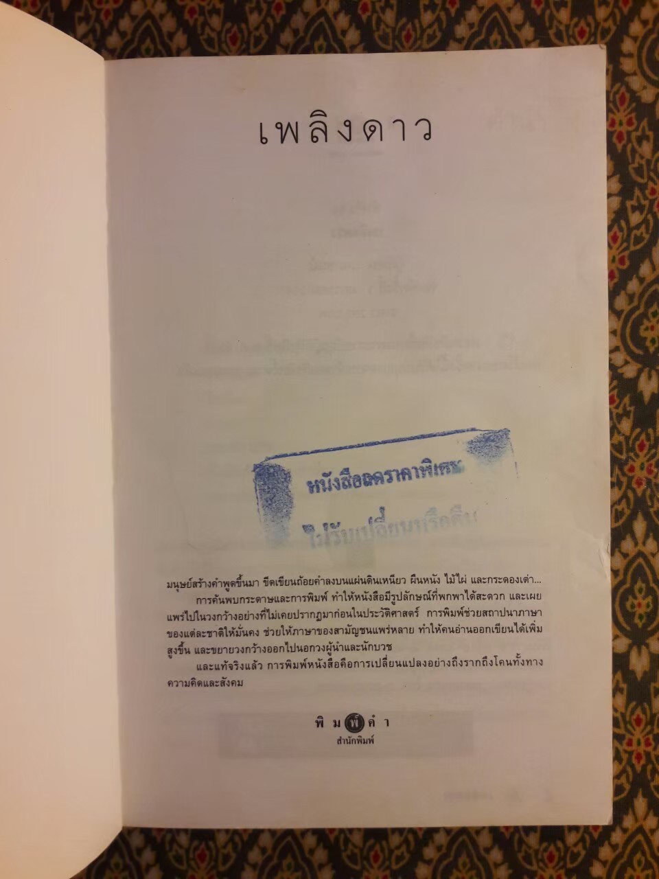 เพลิงดาว