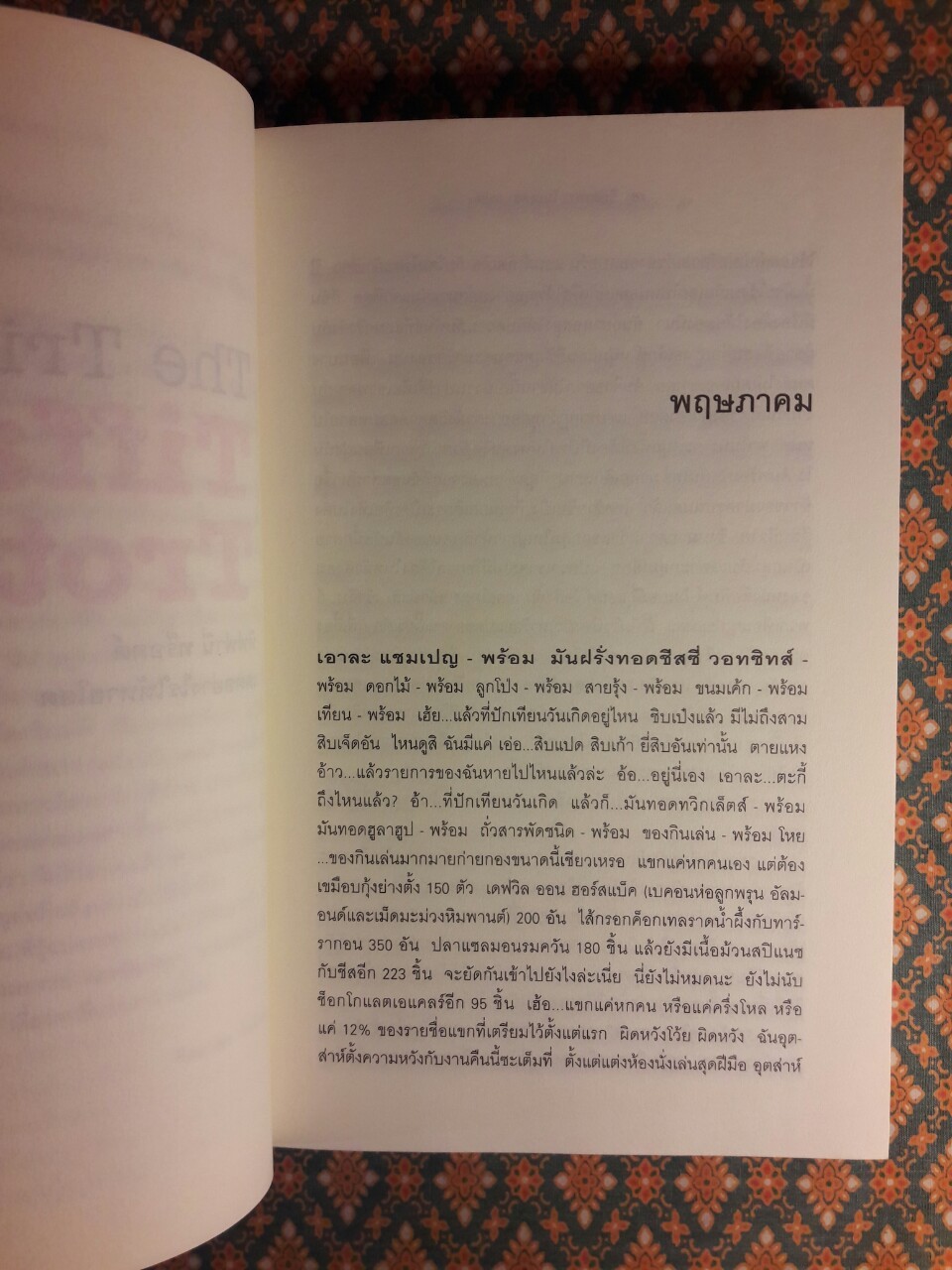 ทิฟฟานี่ ทร็อตต์ เดตอย่างไรให้หายโสด The Trials of Tiffany Trott