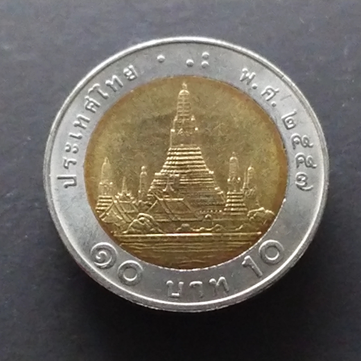 เหรียญ 10 บาท หมุนเวียน (โลหะสองสี) พ.ศ.2557 ไม่ผ่านใช้