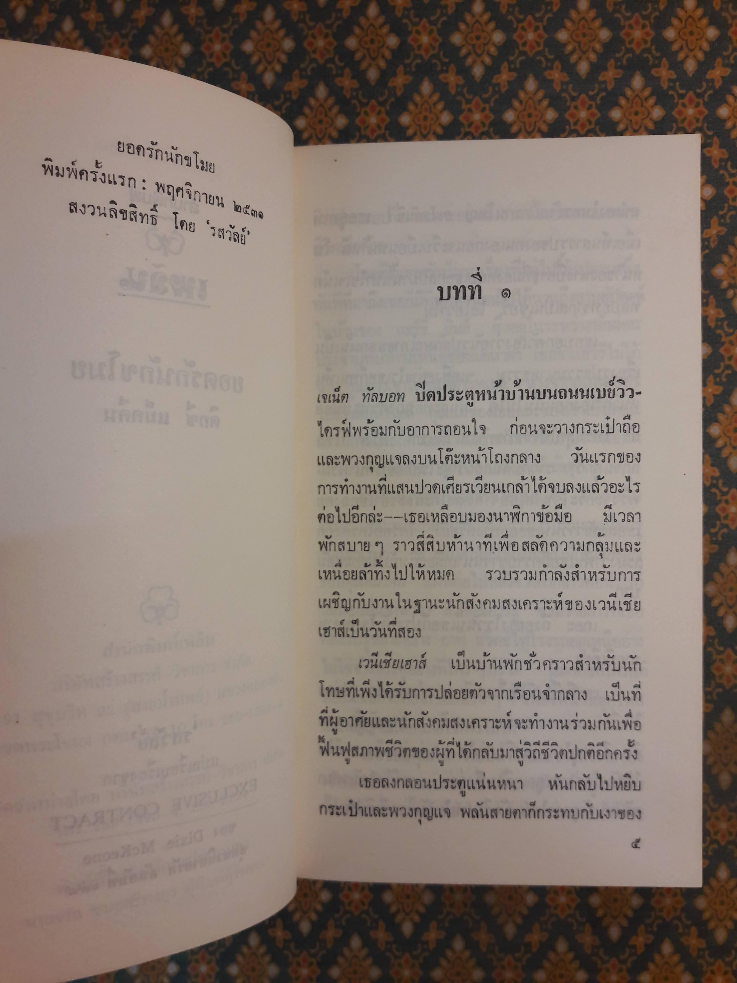 ยอดรักนักขโมย EXCLUSIVE CONTRACT