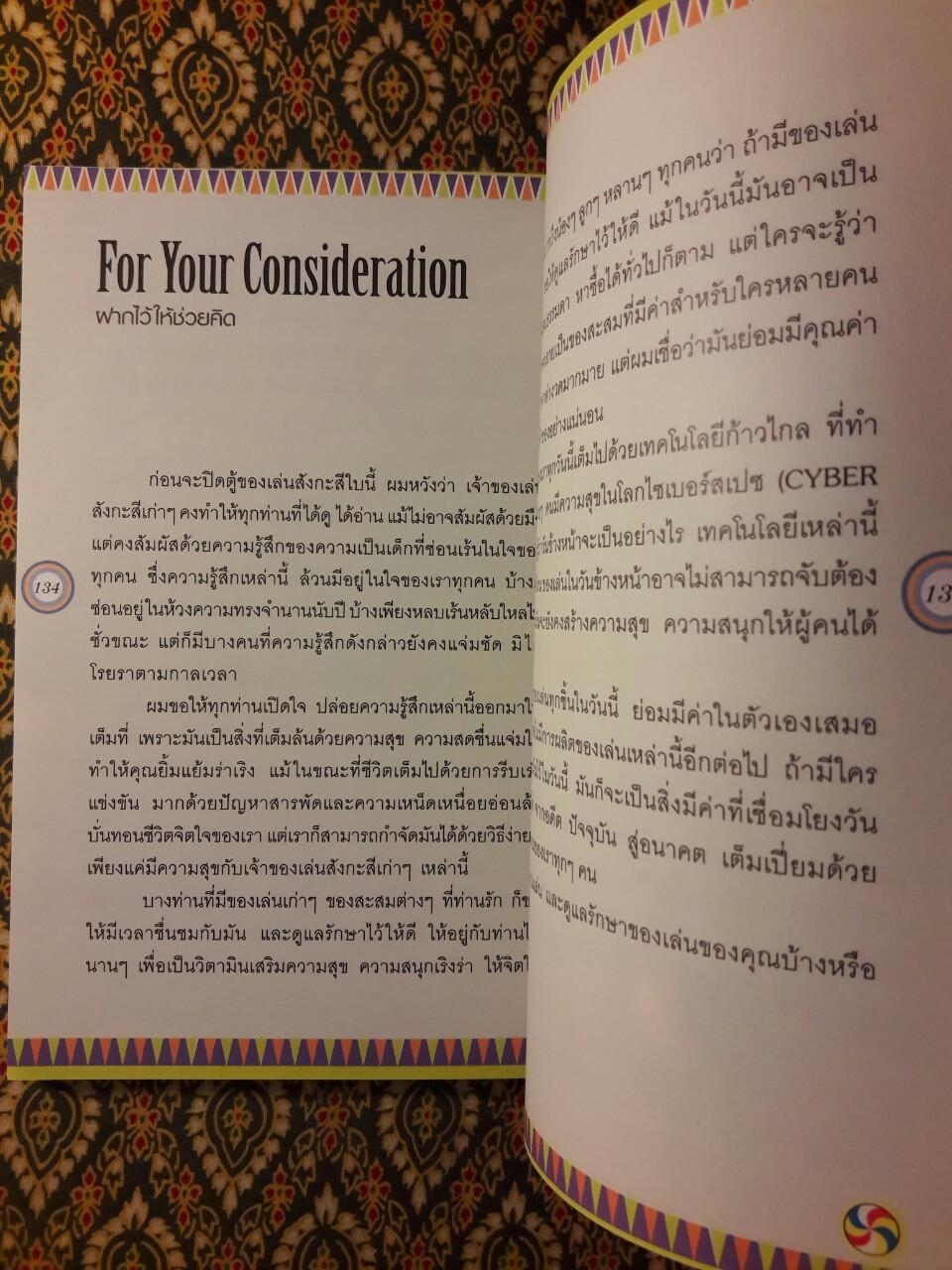 ของเล่นสังกะสี