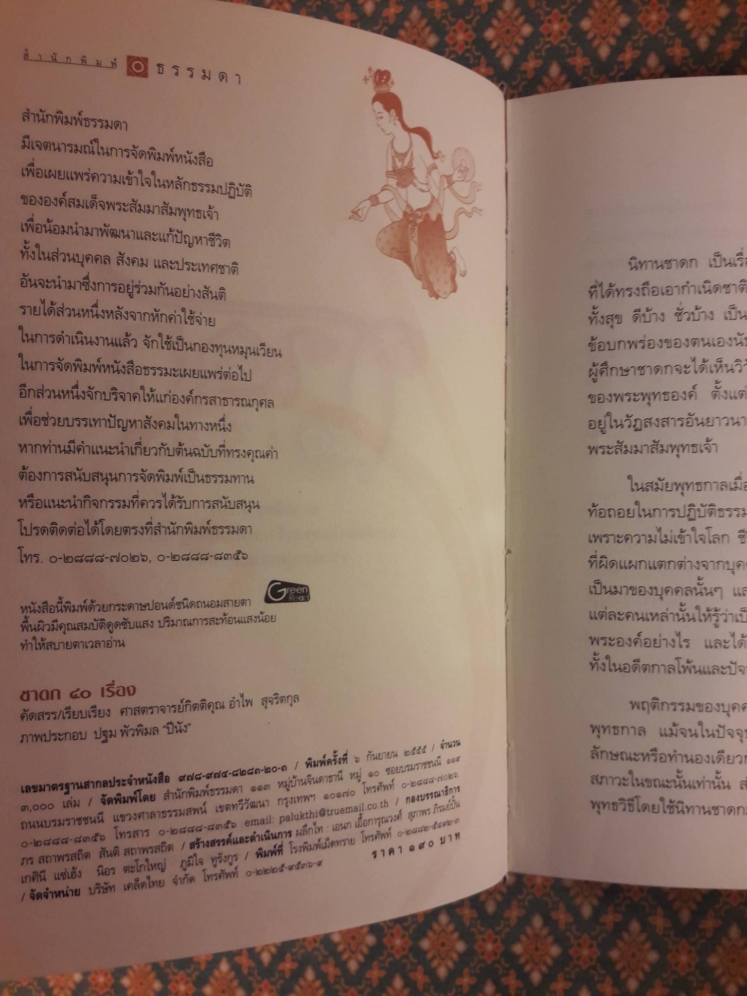 ชาดก 40 เรื่อง