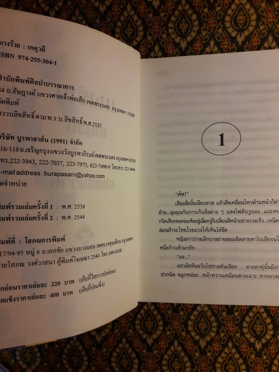 นางร้าย