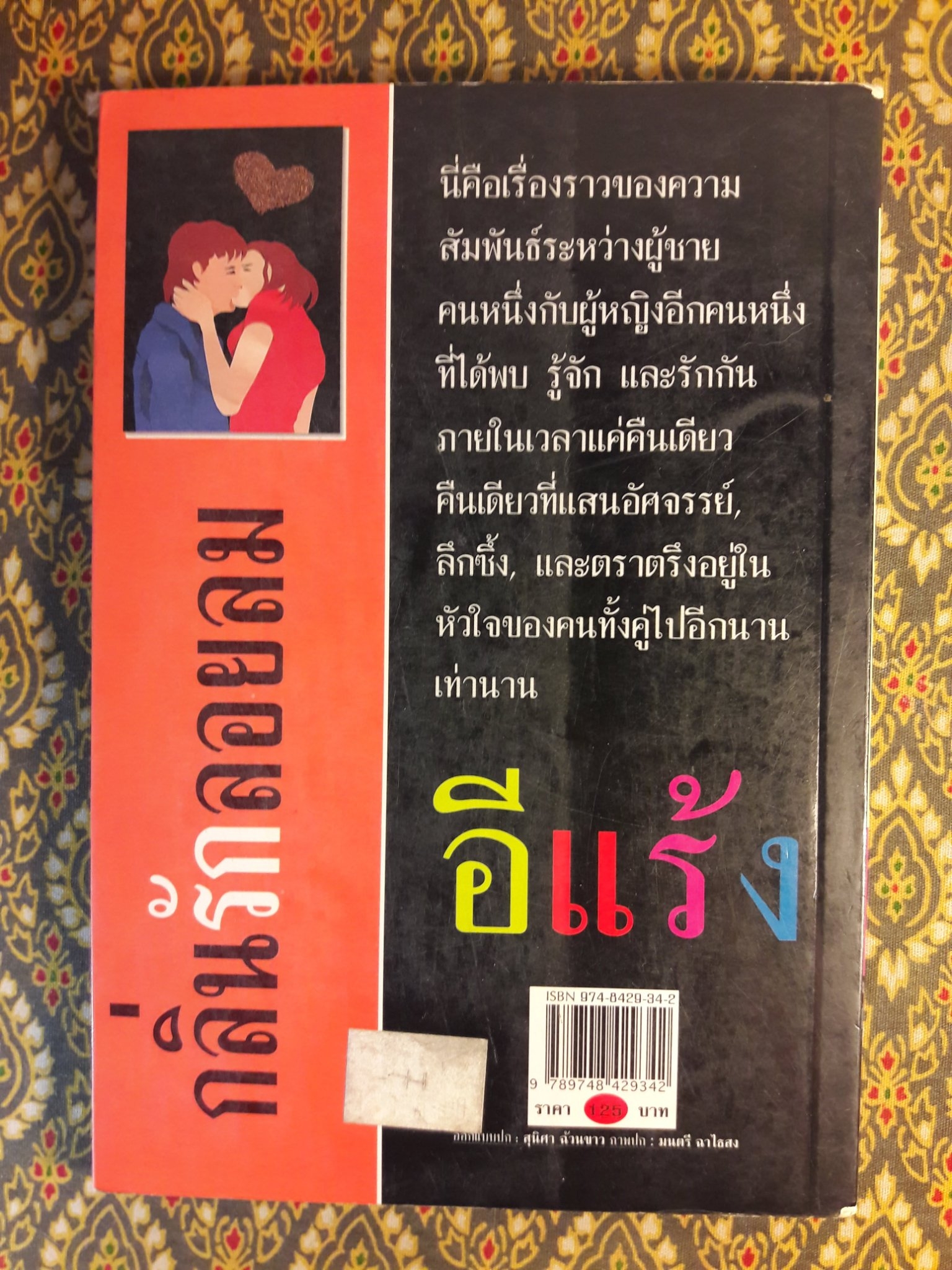 กลิ่นรักลอยลม