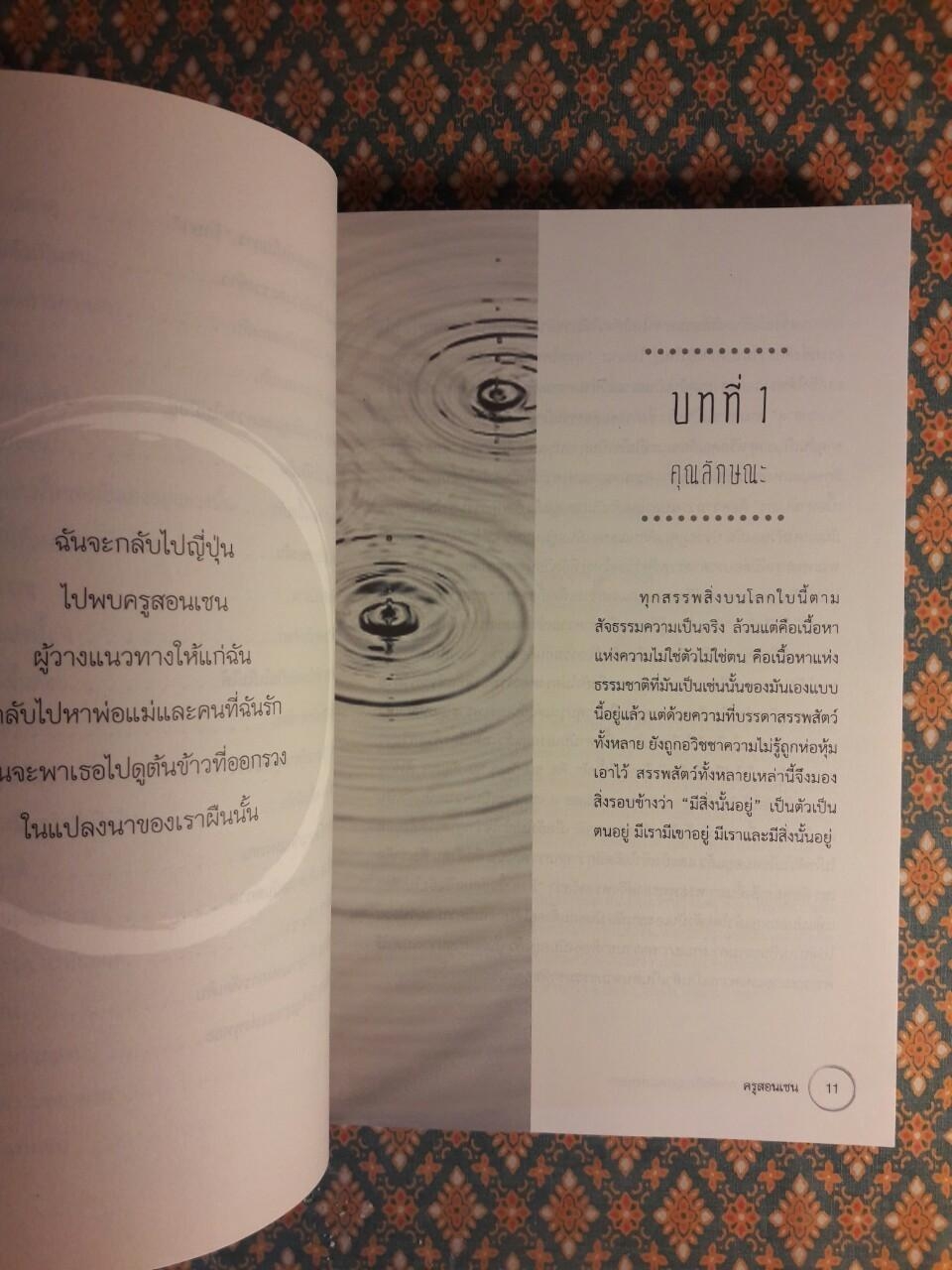 คำสอนเซ็น ภาคจิตวิญญาณแห่งพุทธะ