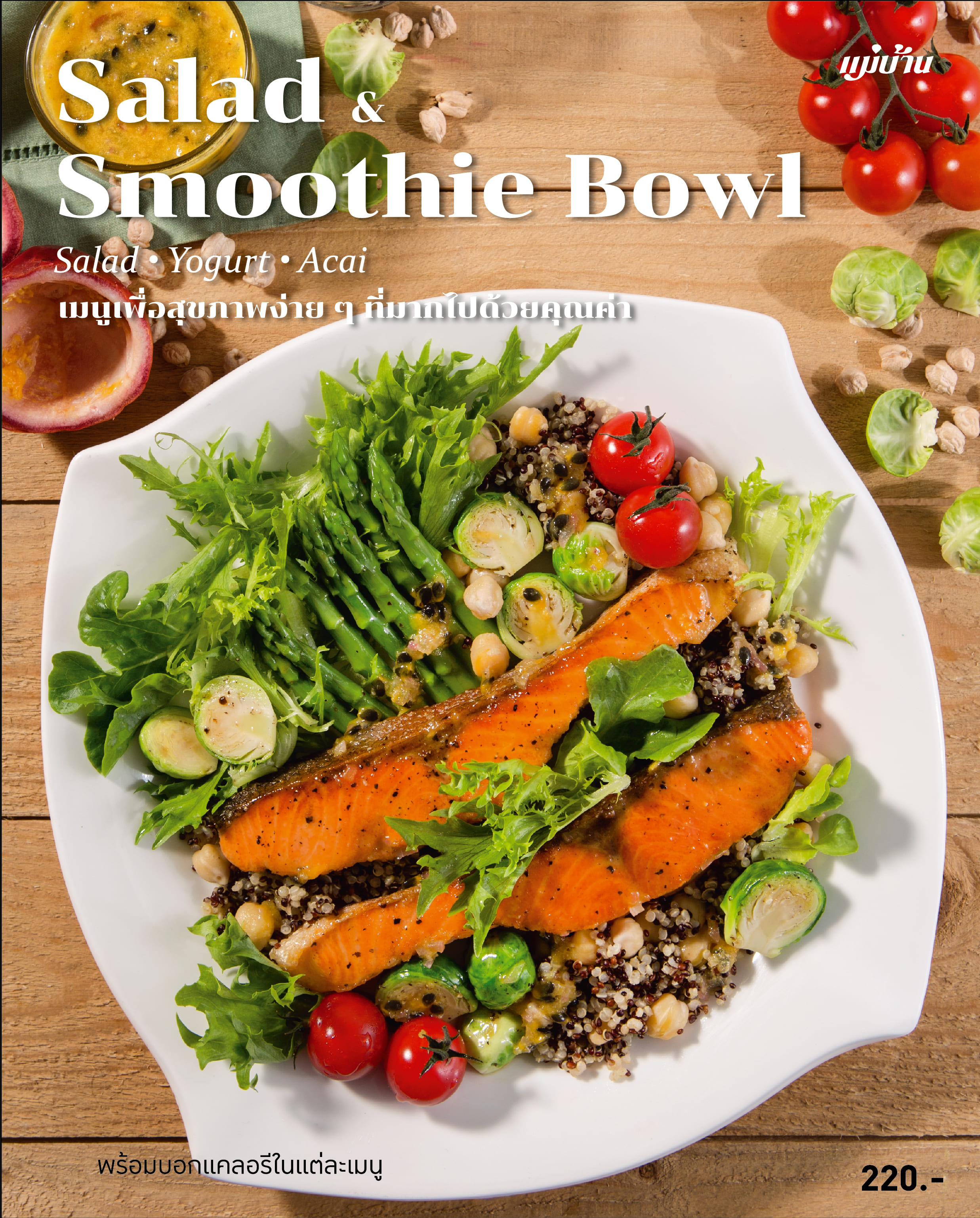 Salad&Smoothie Bowl