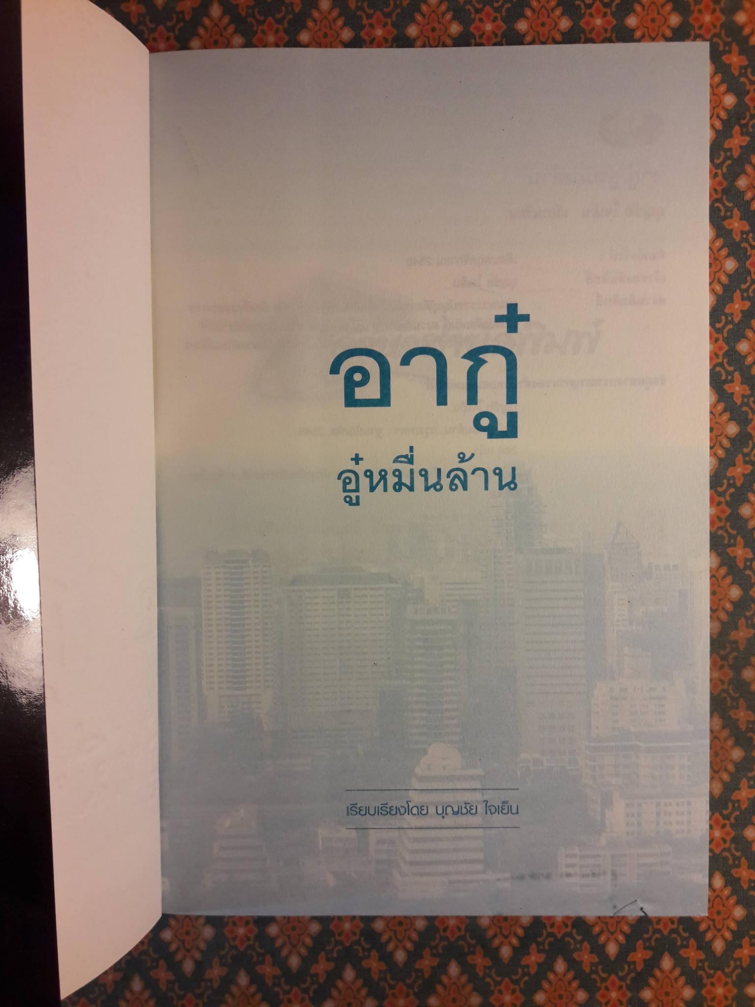 อากู๋ อู๋หมื่นล้าน