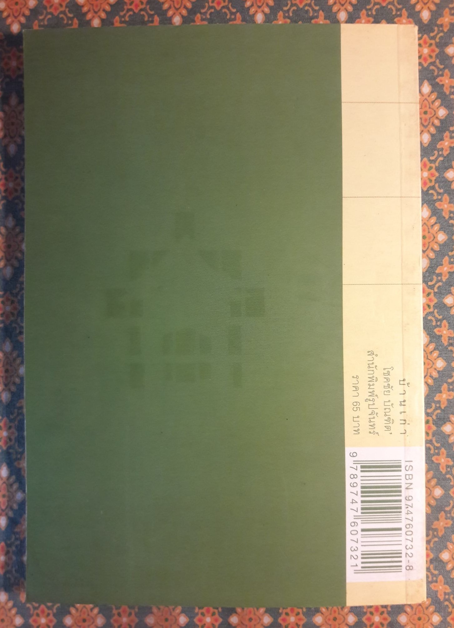 บ้านเก่า The Old House”หนังสือกวีนิพนธ์รางวัลวรรณกรรมสร้างสรรค์ยอดเยี่ยมแห่งอาเซียน ปี 2544”