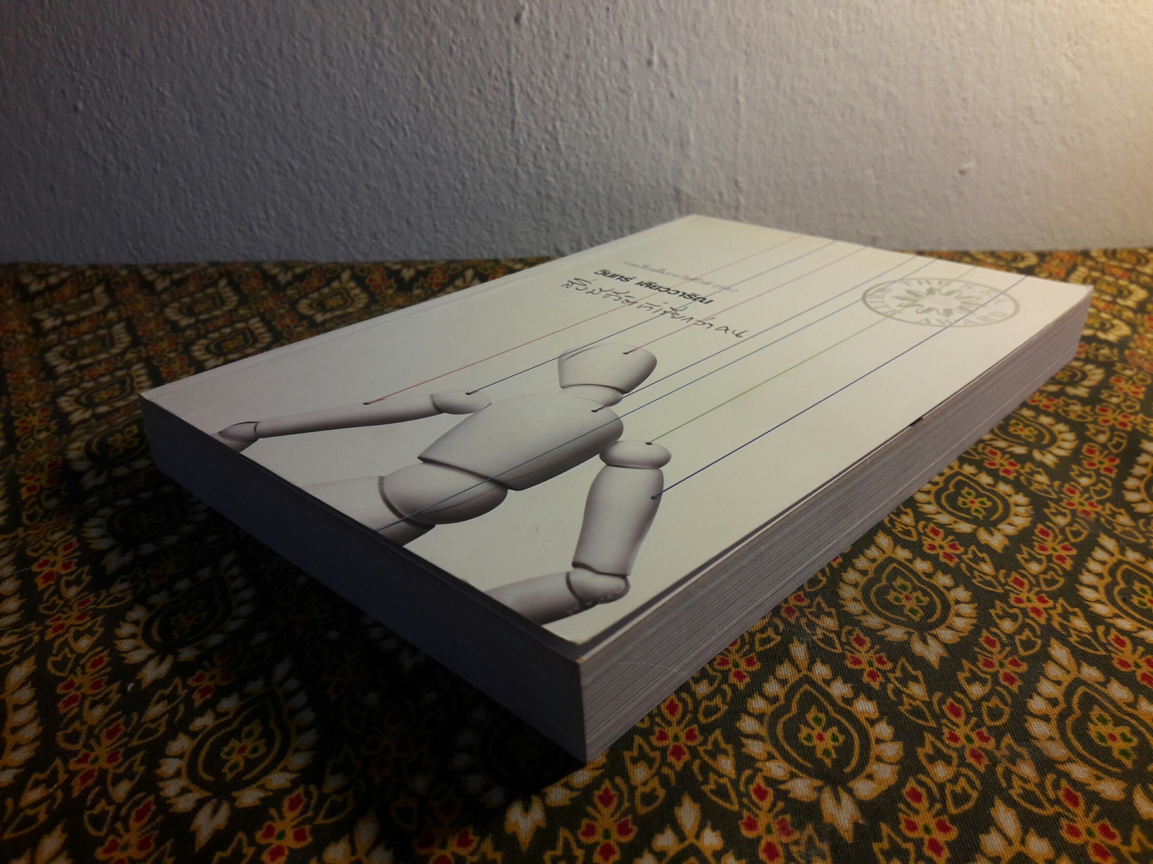 สิ่งมีชีวิตที่เรียกว่าคน “หนังสือรางวัลซีไรต์ ปี 2542”