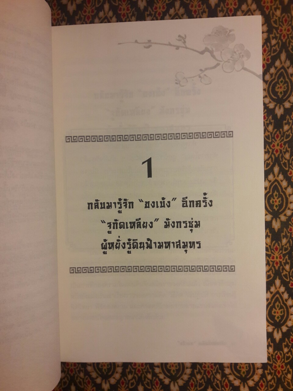 อ่านความคิดขงเบ้ง