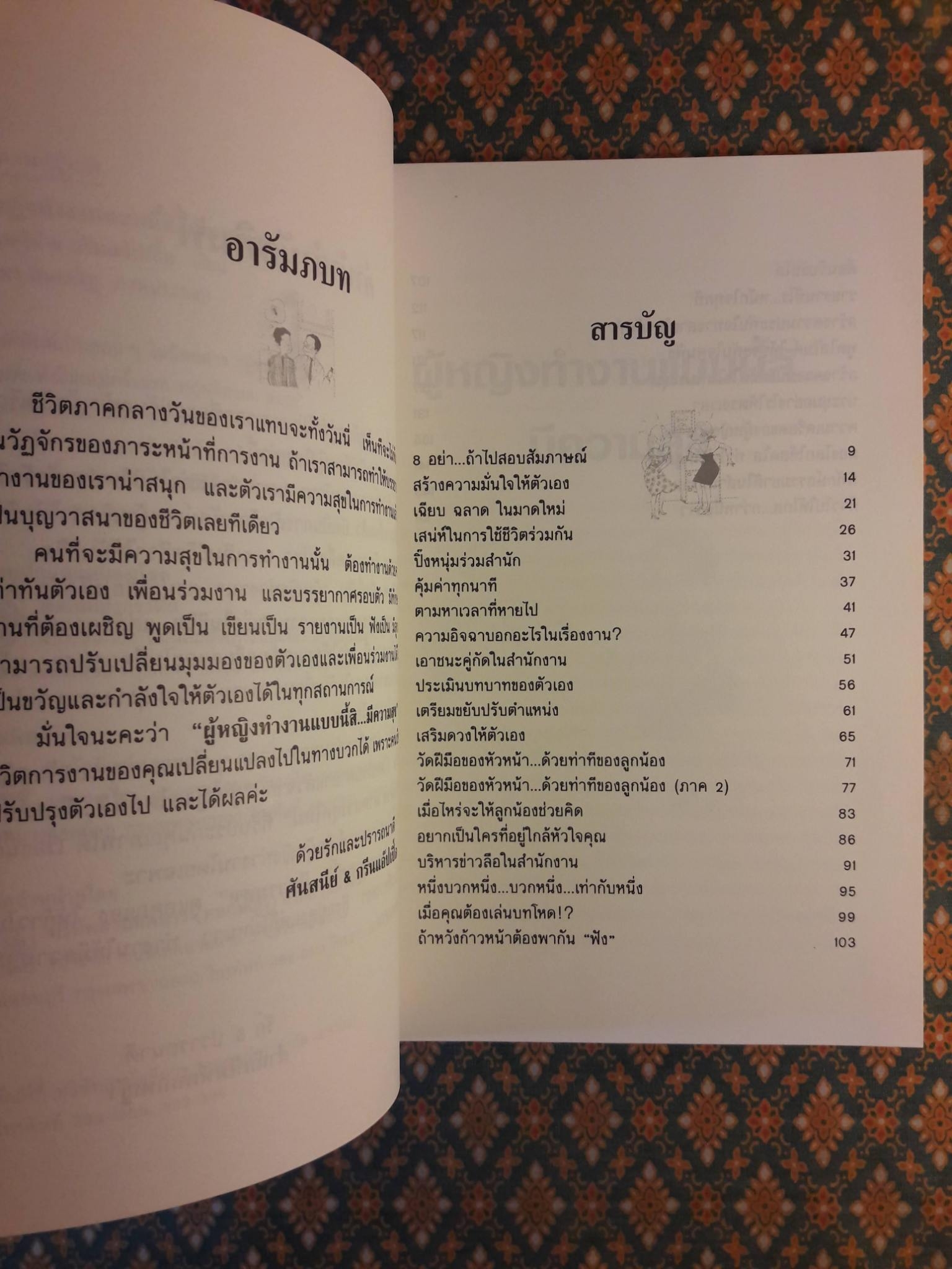 ผู้หญิงทำงานแบบนี้สิ มีความสุข