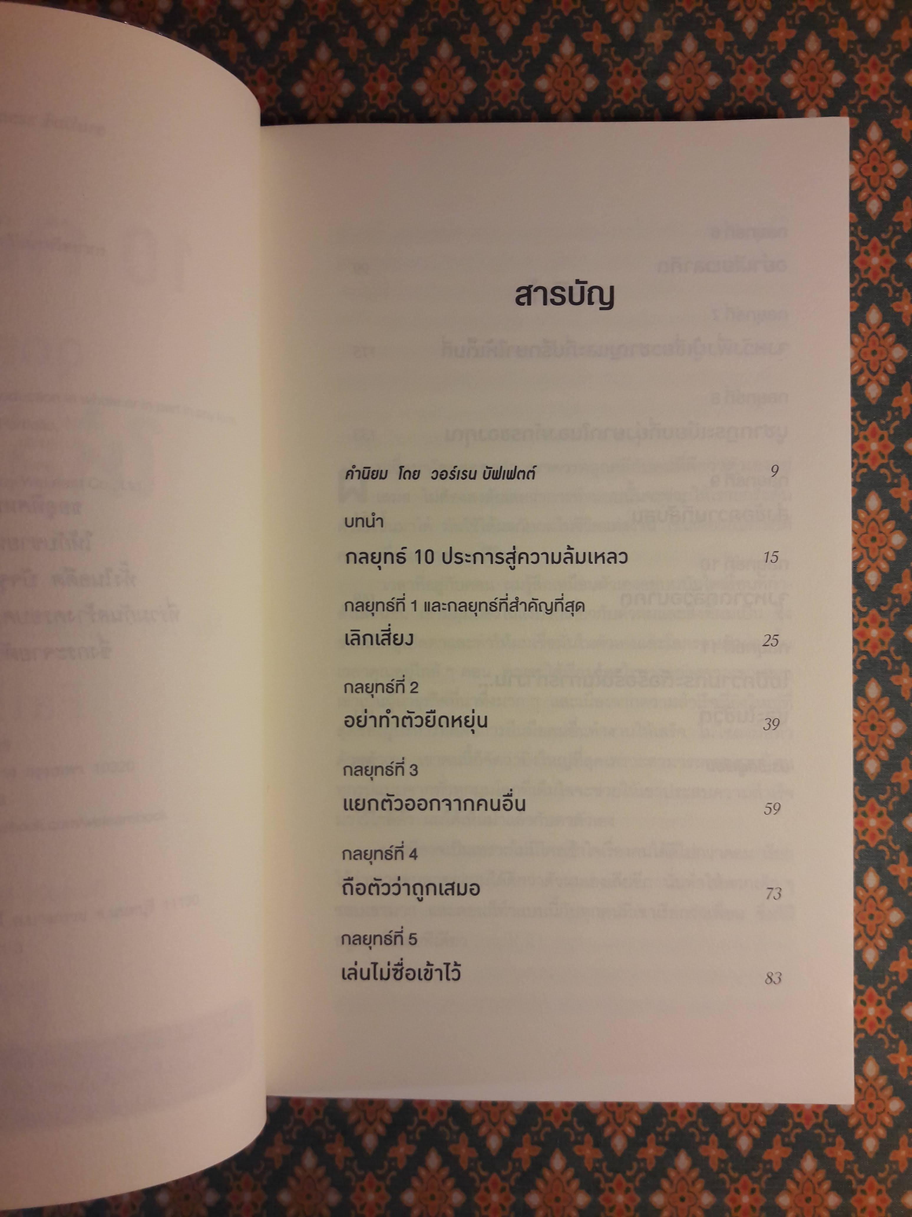 10 กลยุทธ์ฉุดธุรกิจให้ล่มจม The Ten Commandments for Business Failure