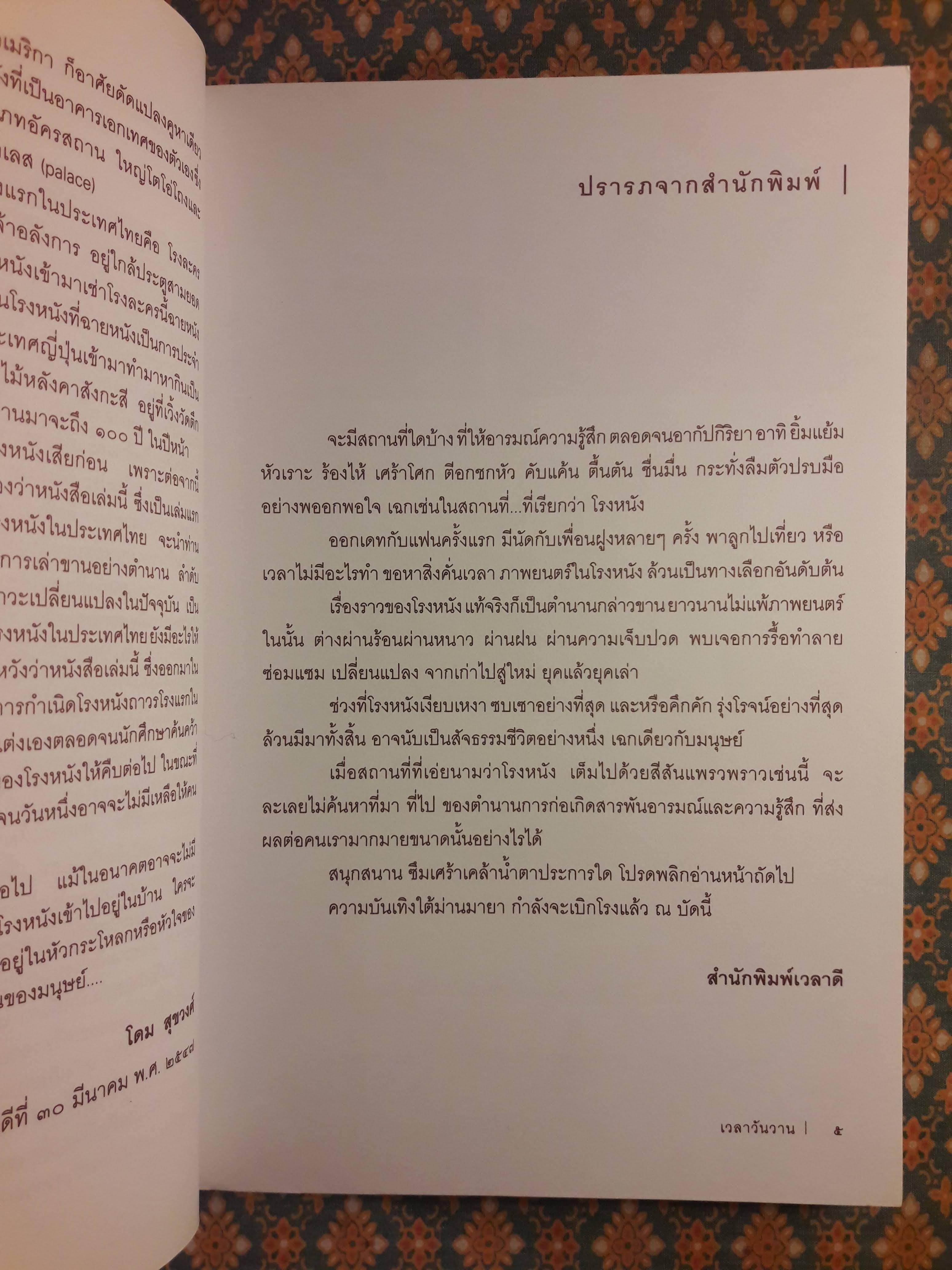 ตำนานโรงหนัง