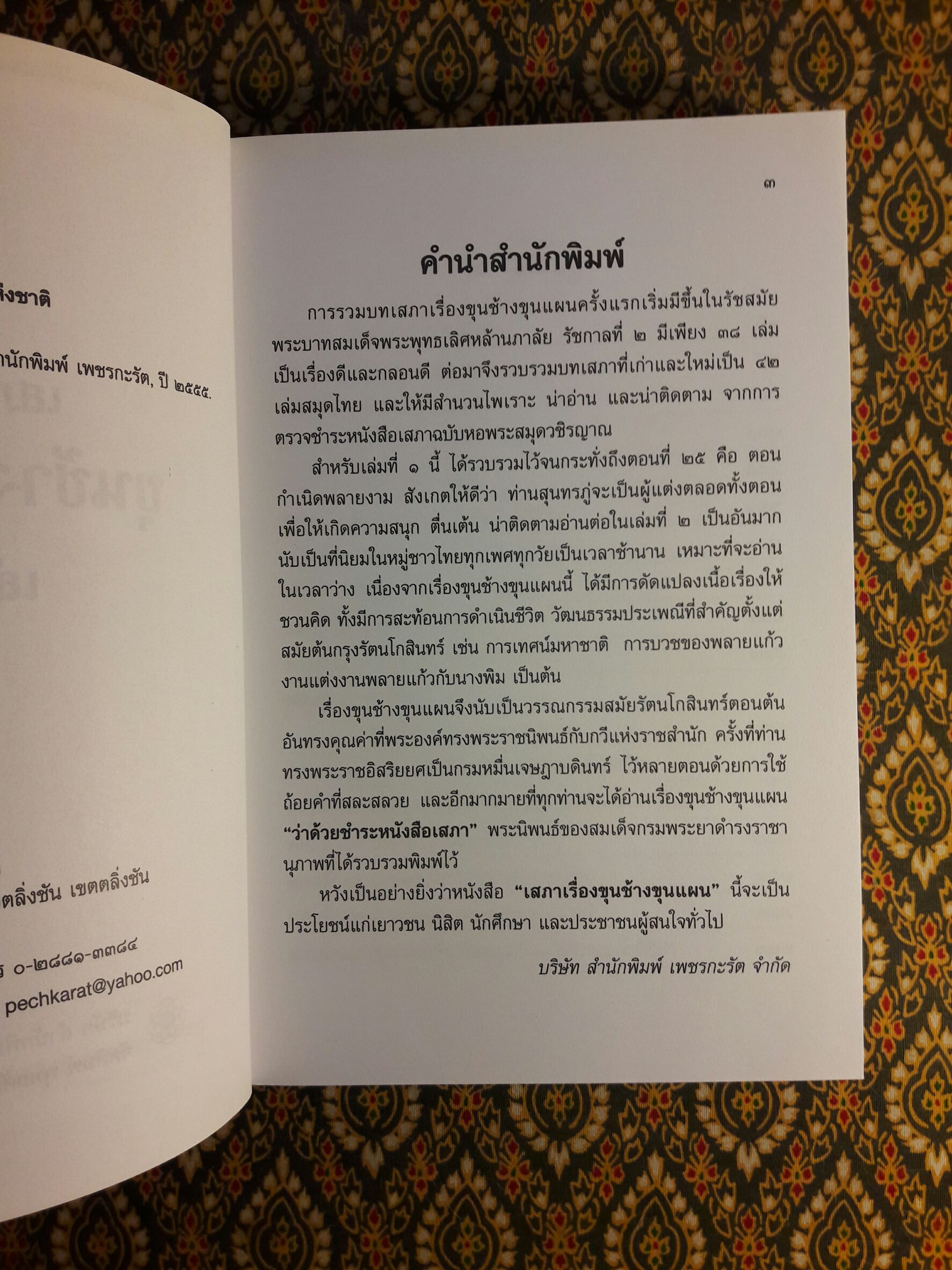 เสภาเรื่อง ขุนช้างขุนแผน (2 เล่มจบ)