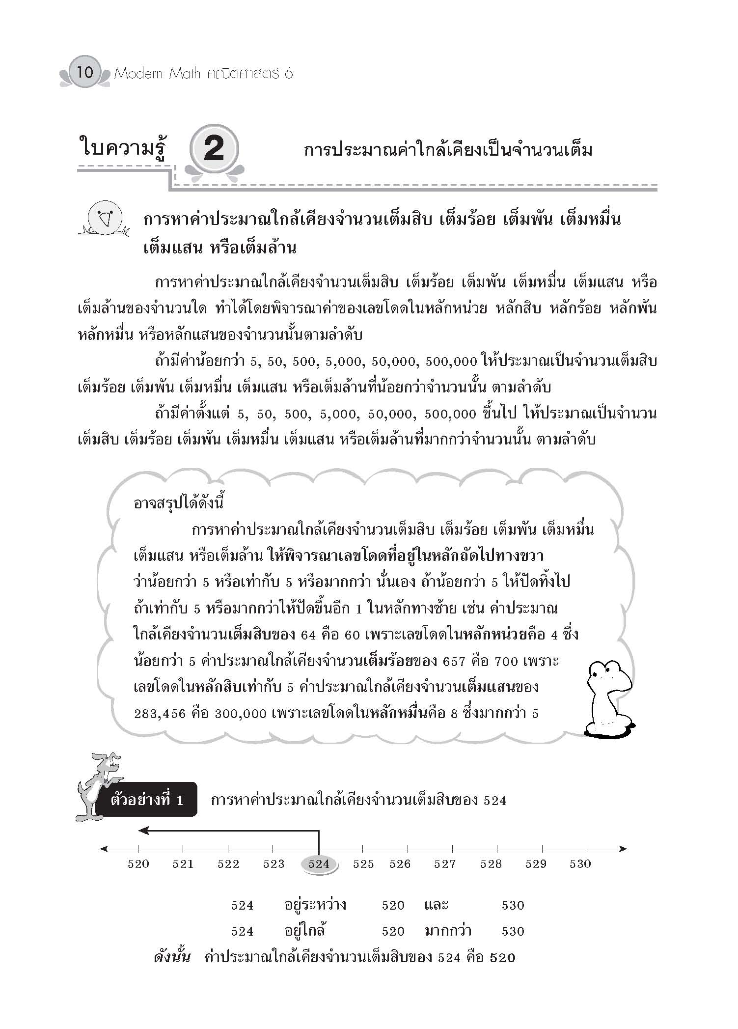 Modern Math คณิตศาสตร์ 6 (ปรับปรุงใหม่)