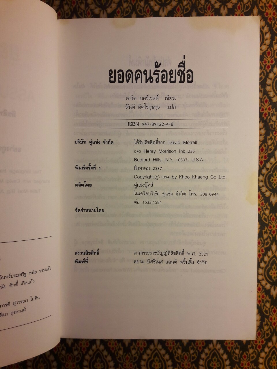 ยอดคนร้อยชื่อ Assumed Identity
