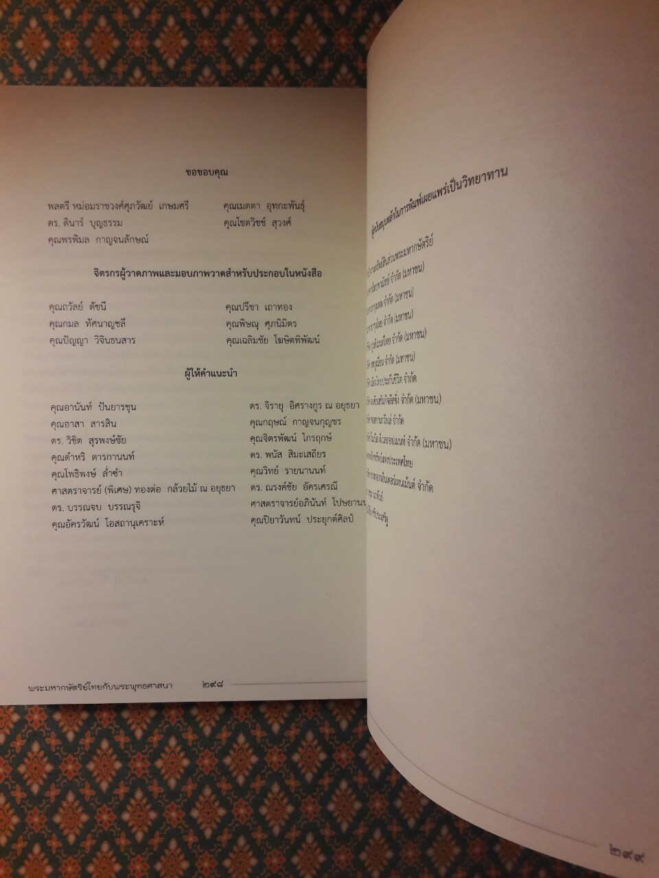 พระมหากษัตริย์ไทยกับพระพุทธศาสนา