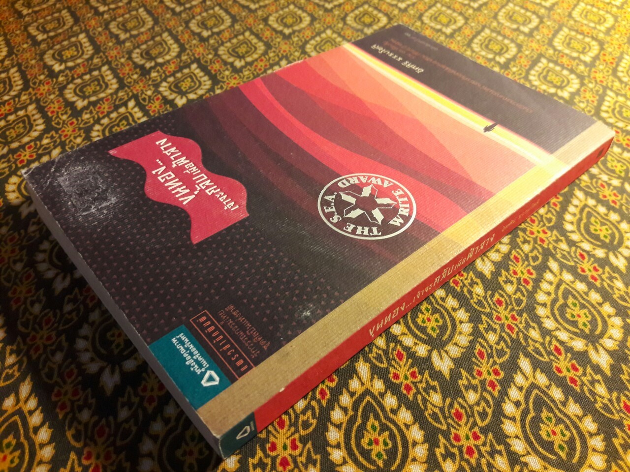 ขุนทองเจ้าจะกลับมาเมื่อฟ้าสาง”รวมเรื่องสั้นรางวัลซีไรต์ ปี พ.ศ.2524”