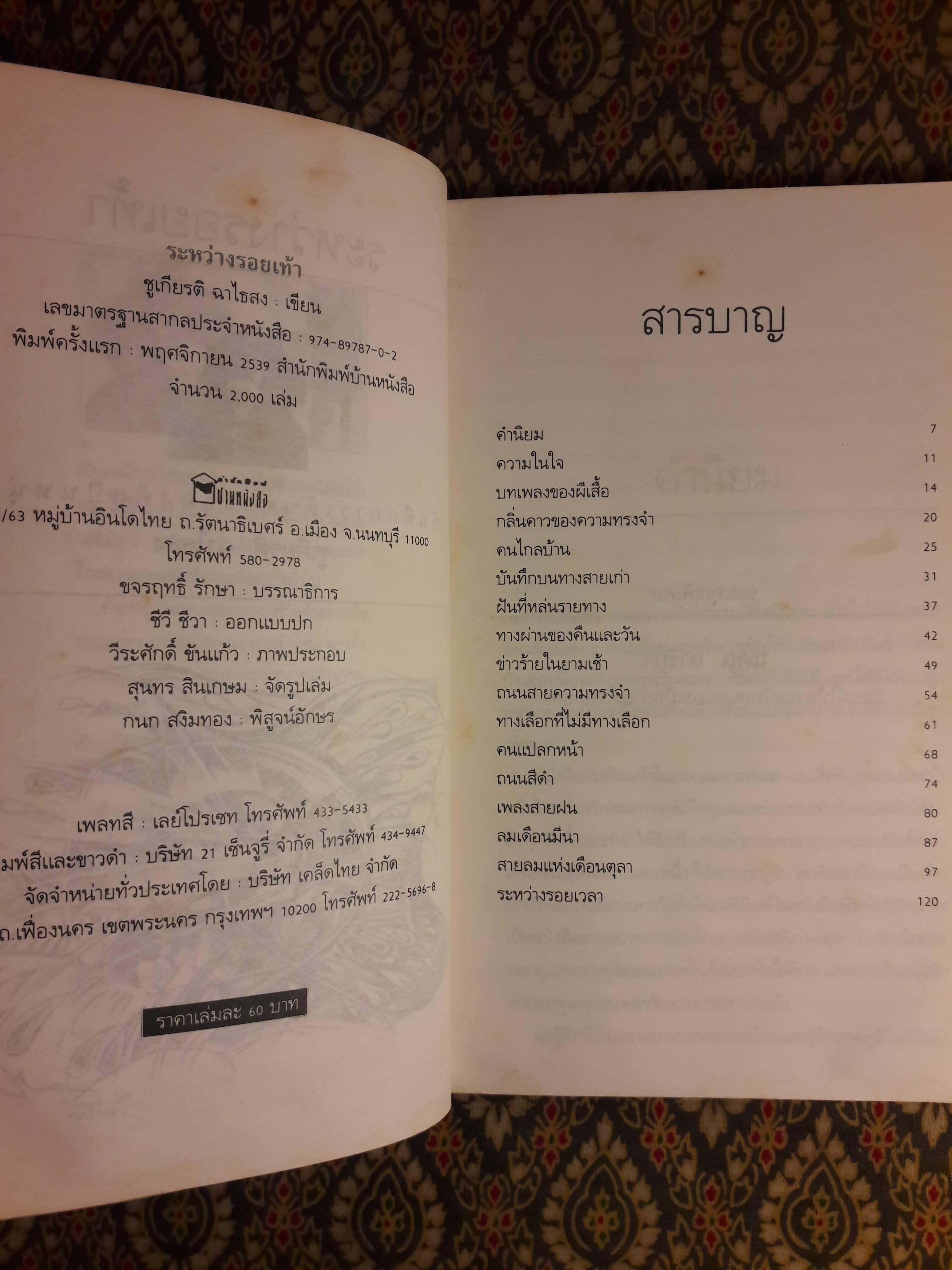 ระหว่างรอยเท้า