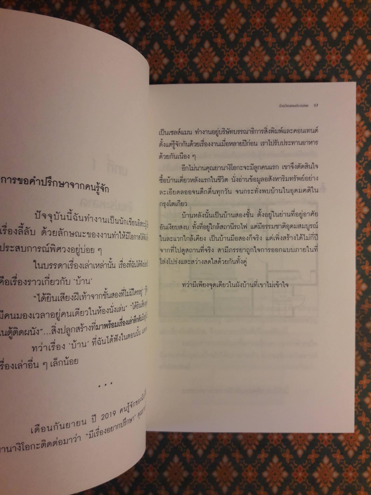 บ้านวิกลคนประหลาด