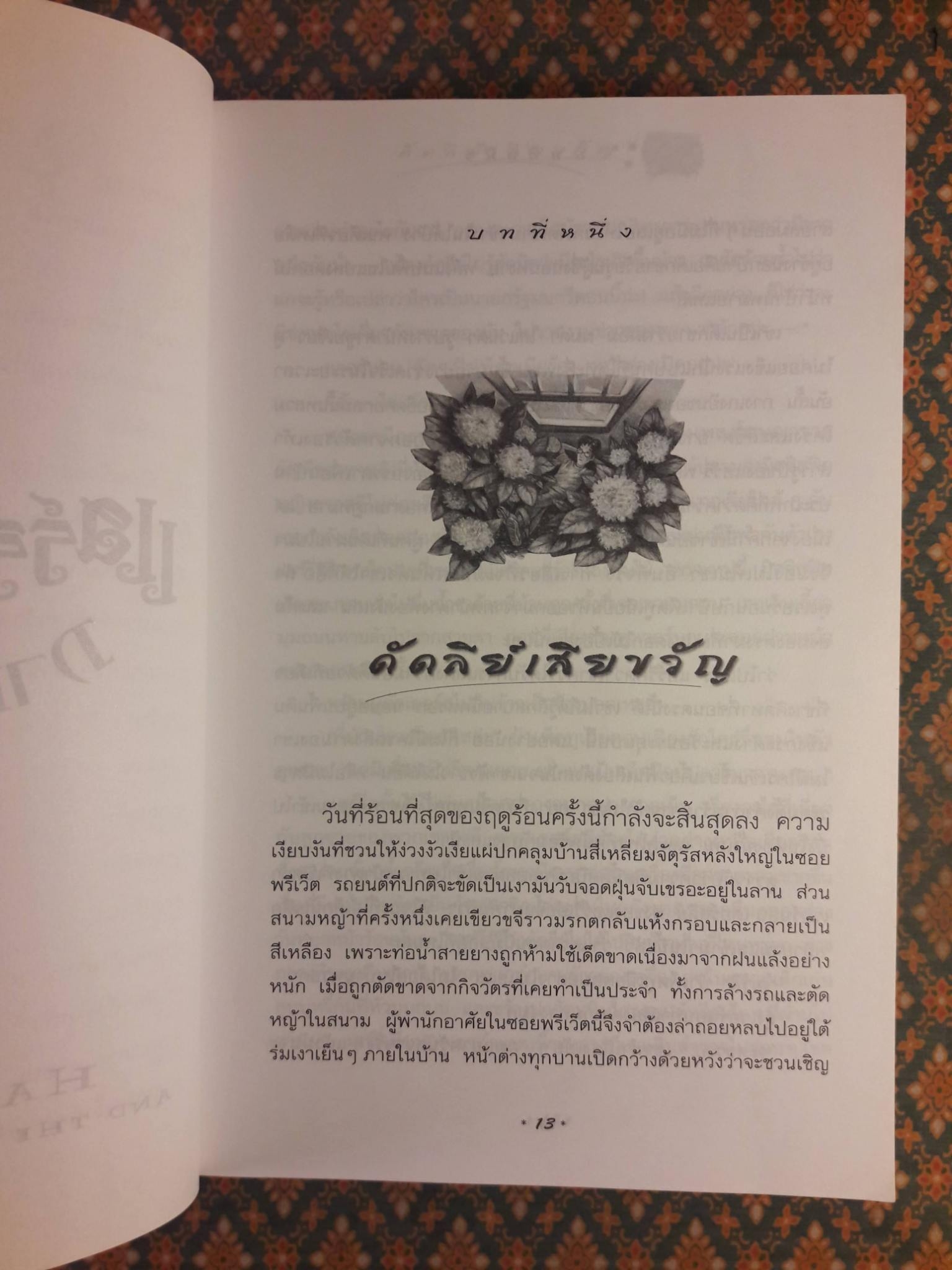 แฮร์รี่ พอตเตอร์ กับภาคีนกฟีนิกซ์ HARRY POTTER AND THE ORDER OF THE PHOFNIX