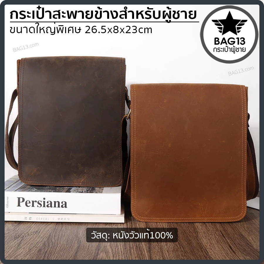 กระเป๋าหนังวัวเเท้ กระเป๋าสะพายข้างผู้ชายหนังแท้ [CODE: A038]