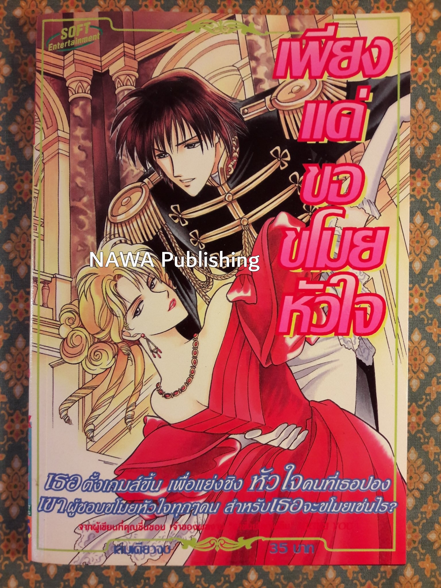 เพียงแค่ขอขโมยหัวใจ