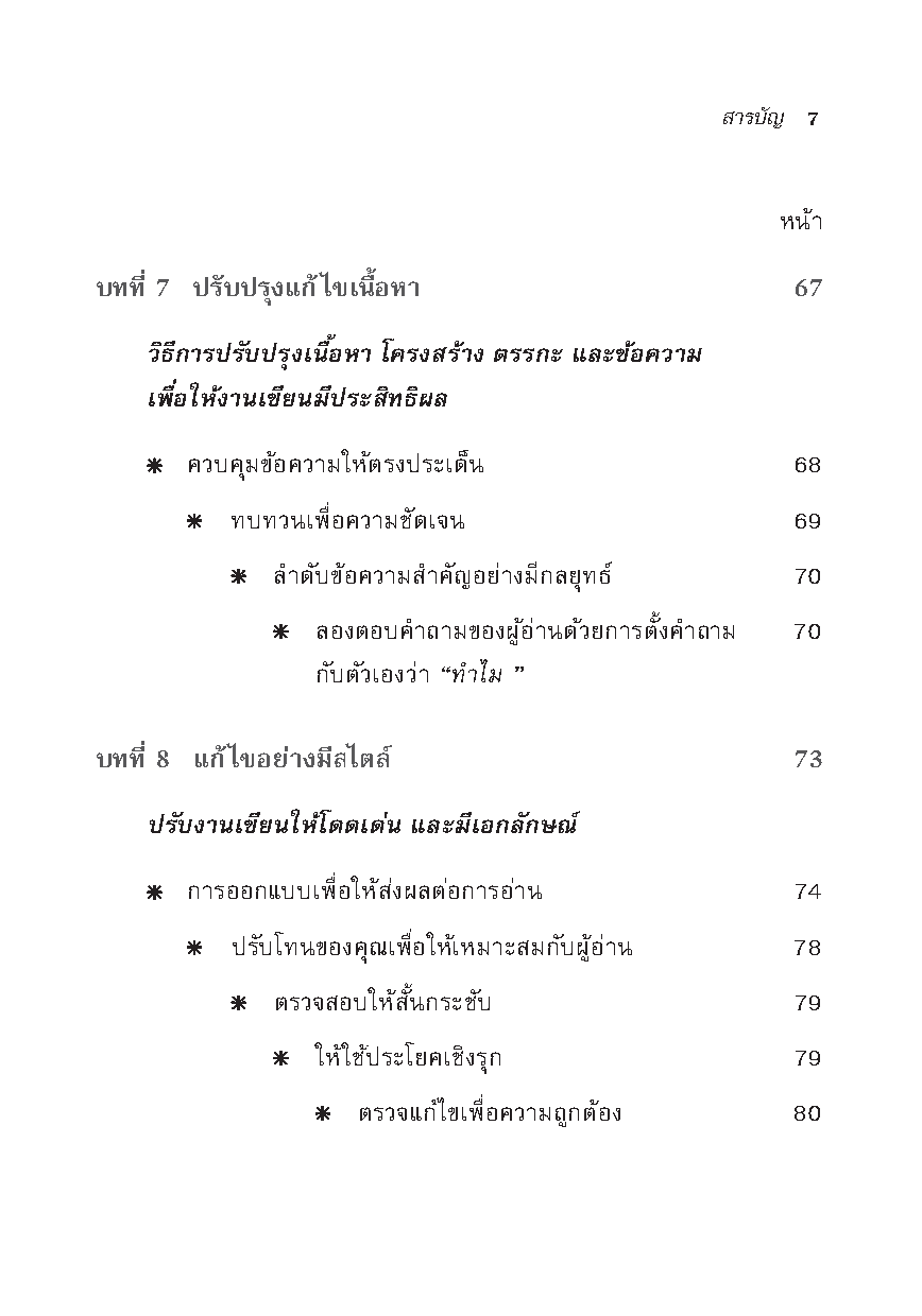 การเขียนเชิงธุรกิจ Harvard Pocket mentor