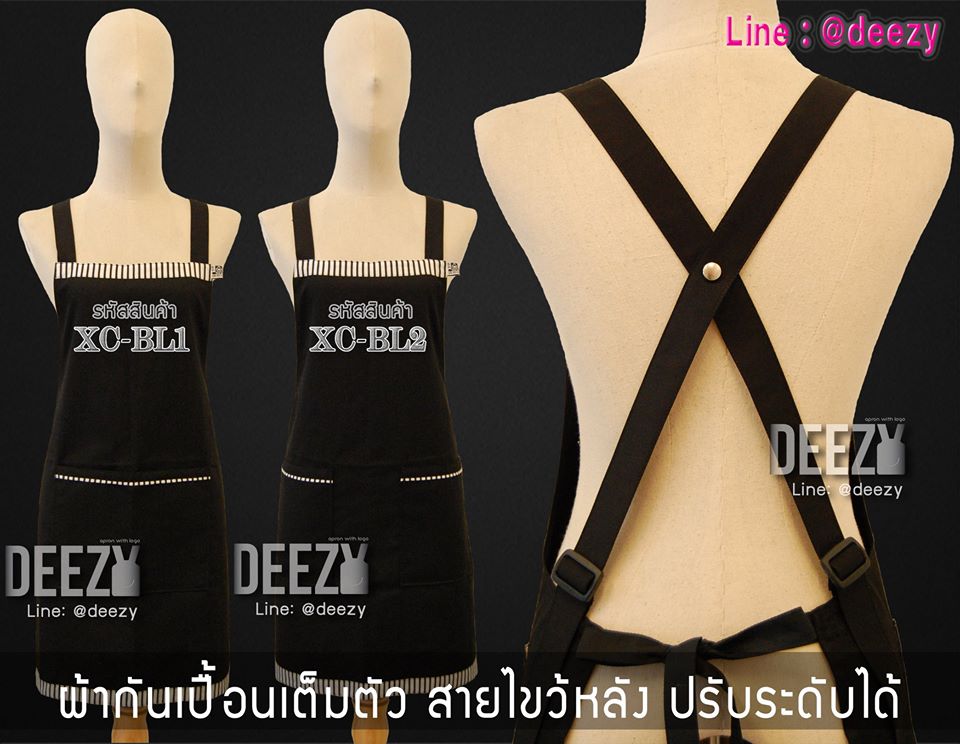 ผ้ากันเปื้อน สายไขว้หลัง สีดำแต่งลายทาง