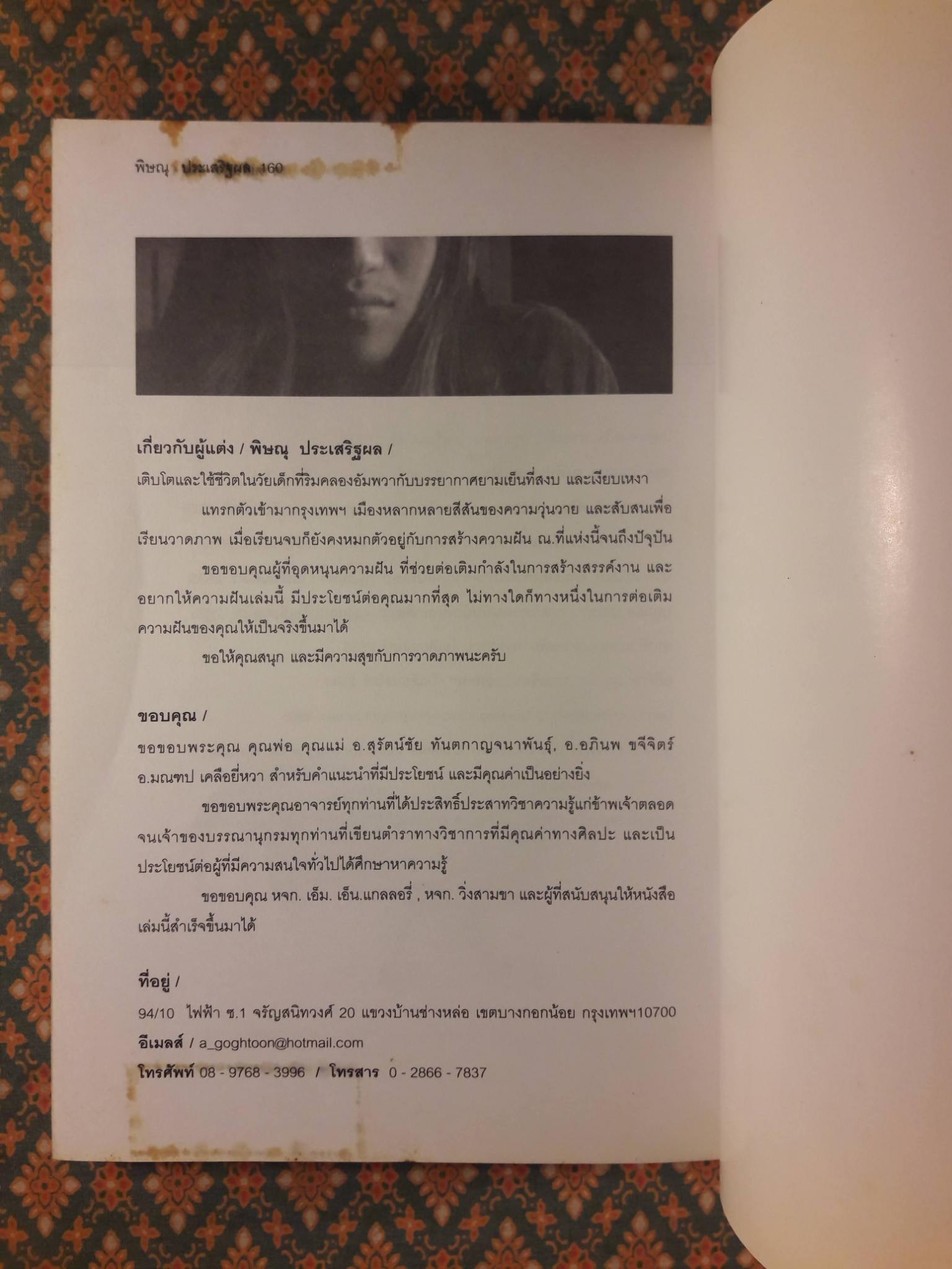 วาดเส้นด้วยดินสอ